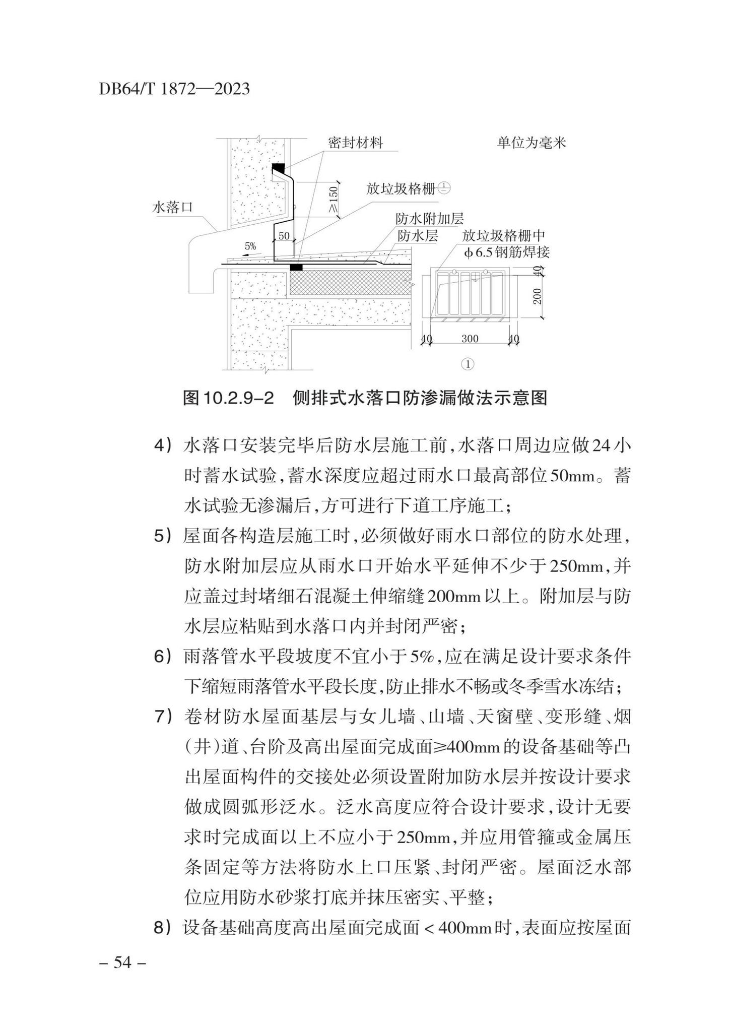 DB64/T1872-2023--住宅工程裂缝与渗漏防控技术规程