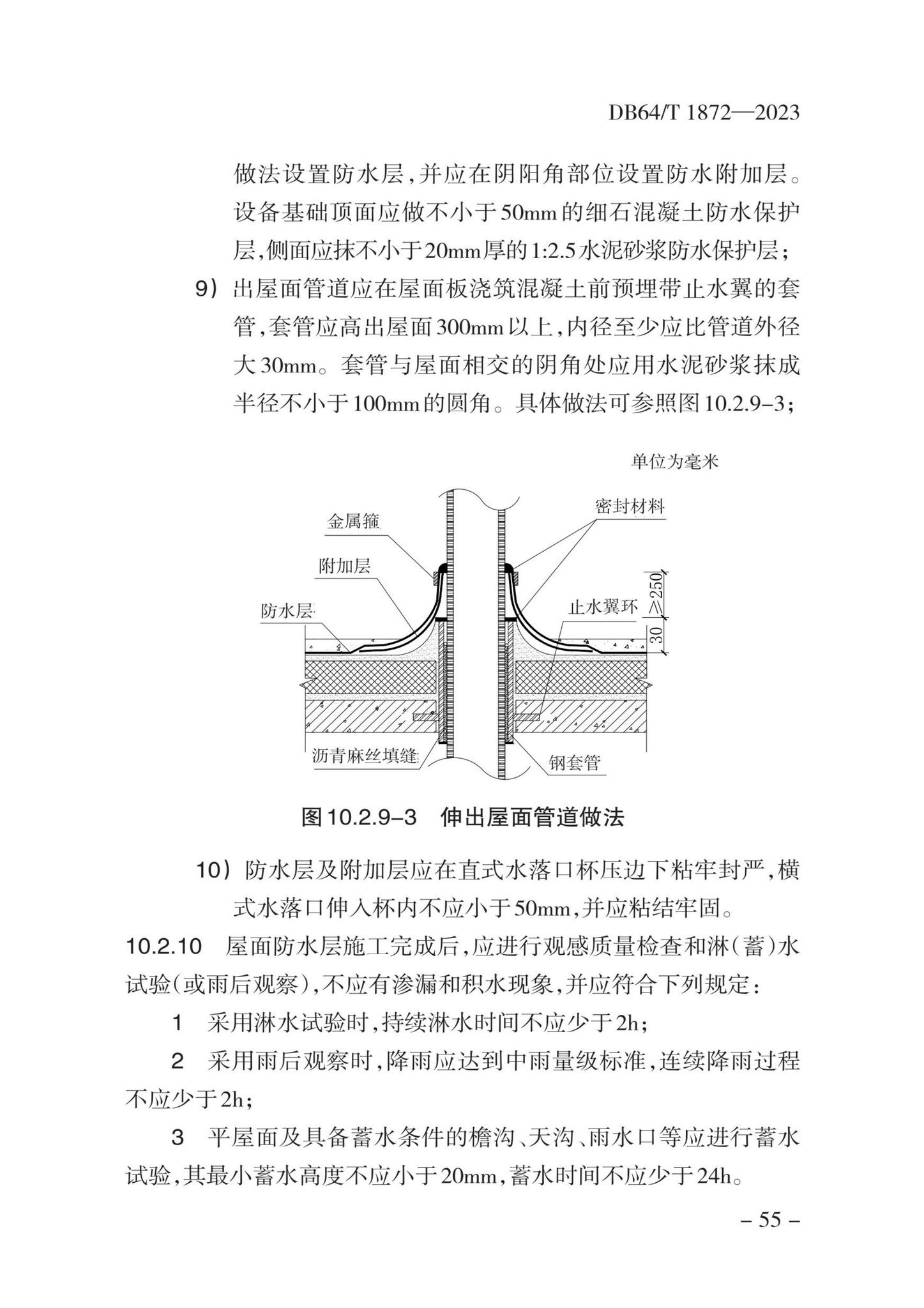 DB64/T1872-2023--住宅工程裂缝与渗漏防控技术规程