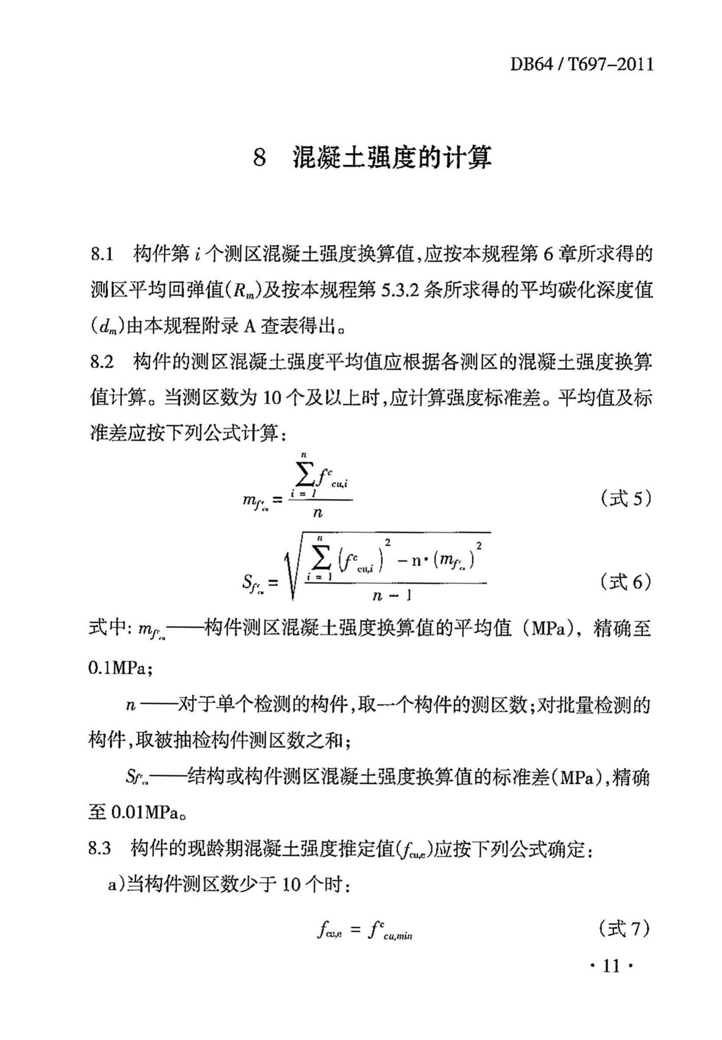 DB64/T697-2011--回弹法检测泵送混凝土抗压强度技术规程