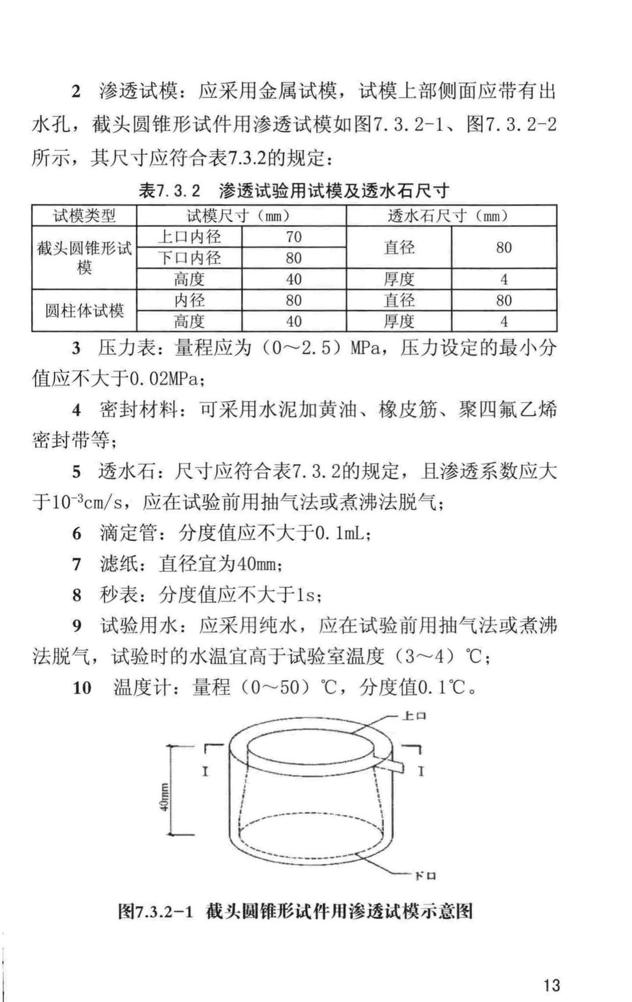 DBJ/T13-101-2017--福建省水泥土配合比设计与试验规程