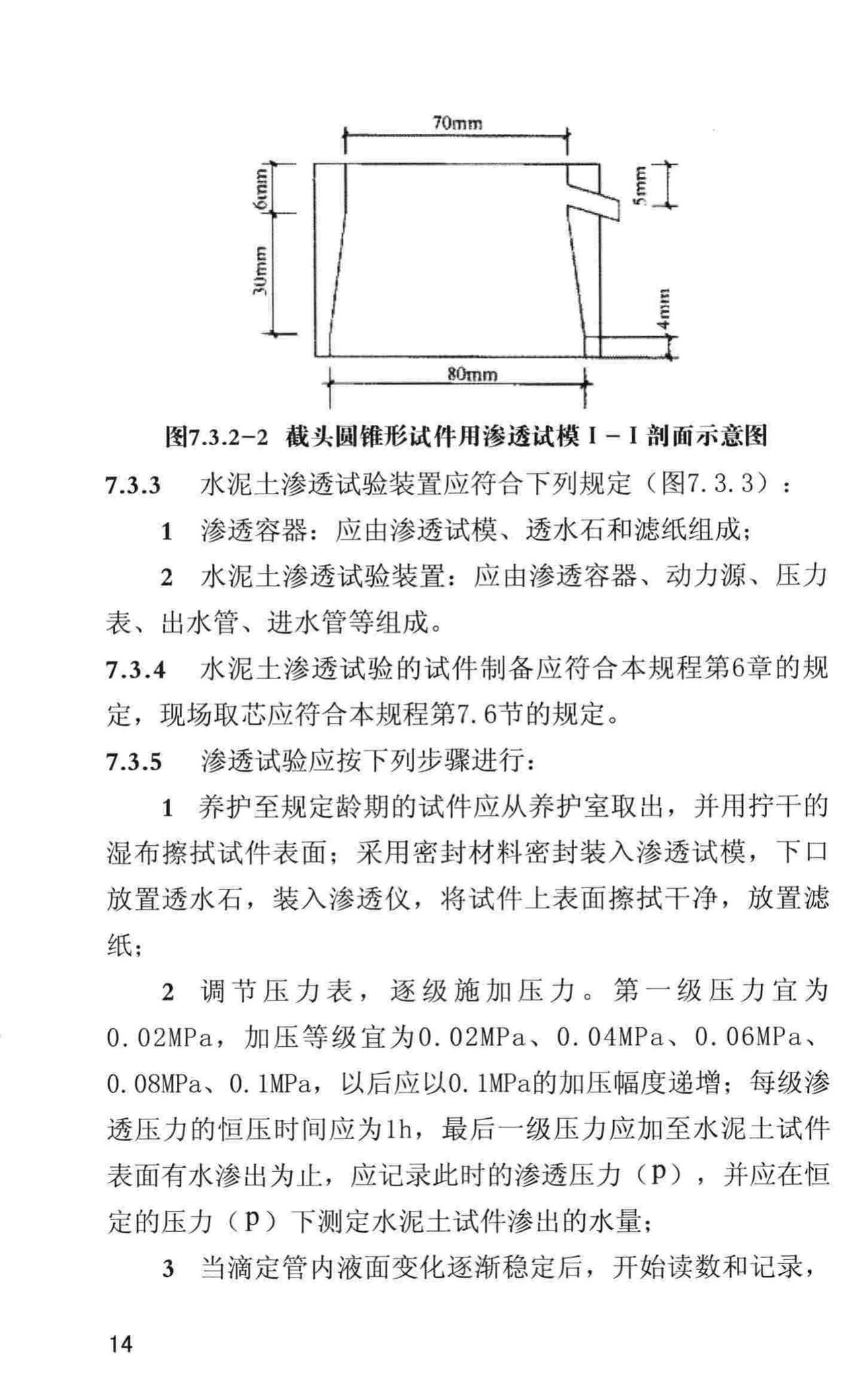 DBJ/T13-101-2017--福建省水泥土配合比设计与试验规程