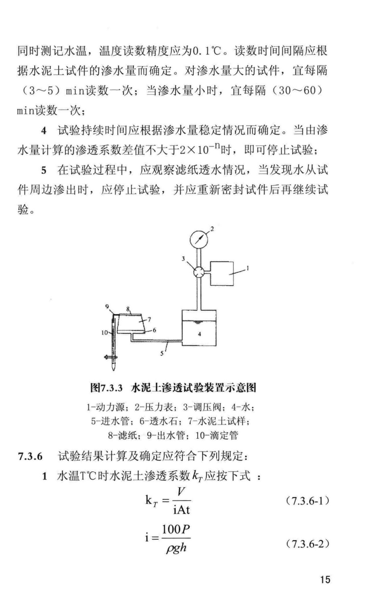 DBJ/T13-101-2017--福建省水泥土配合比设计与试验规程