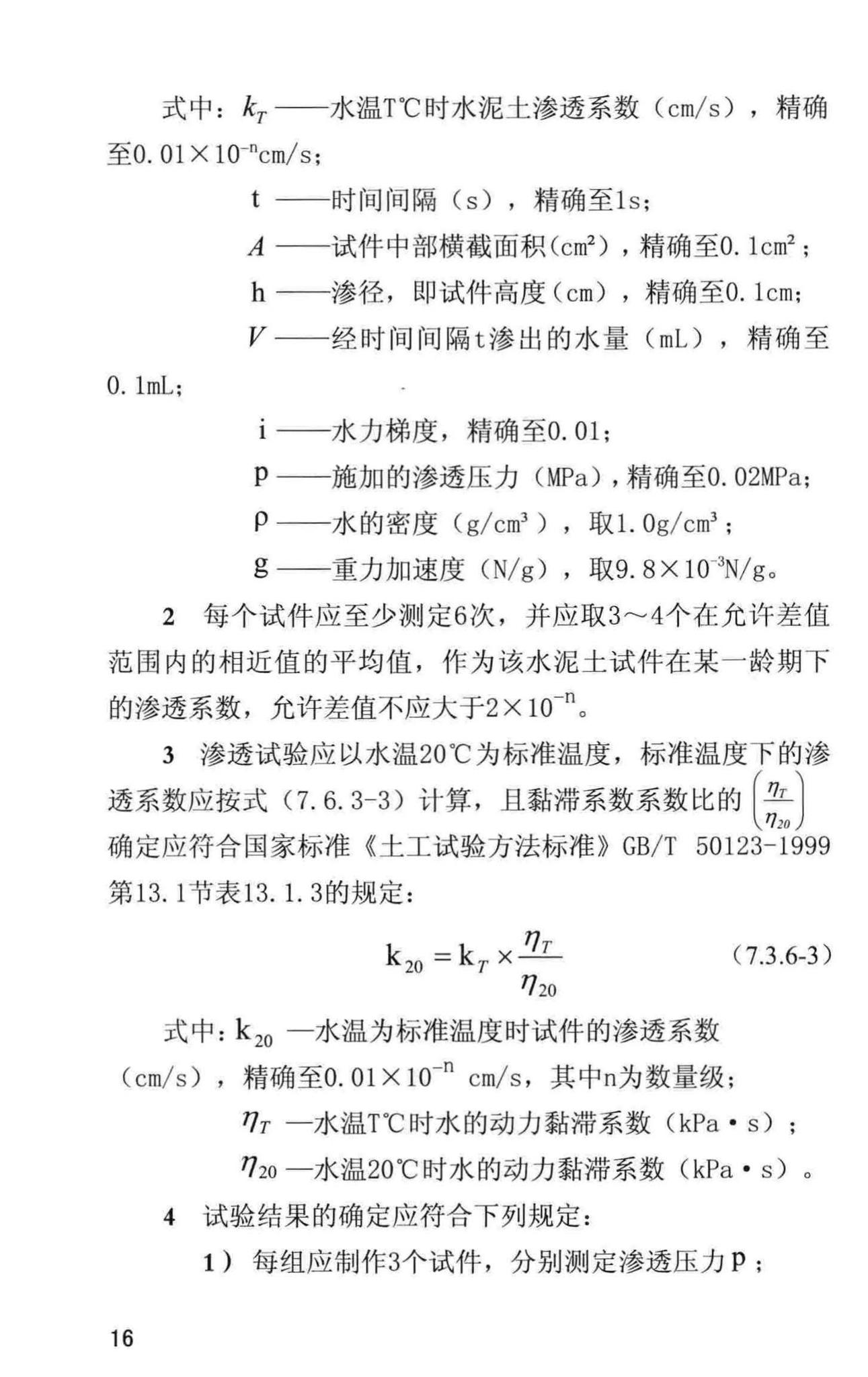 DBJ/T13-101-2017--福建省水泥土配合比设计与试验规程