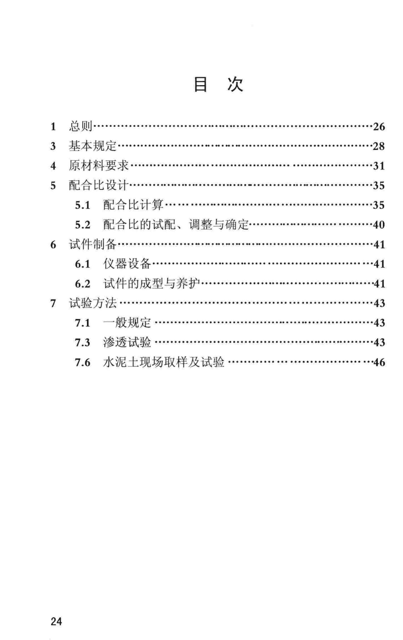 DBJ/T13-101-2017--福建省水泥土配合比设计与试验规程