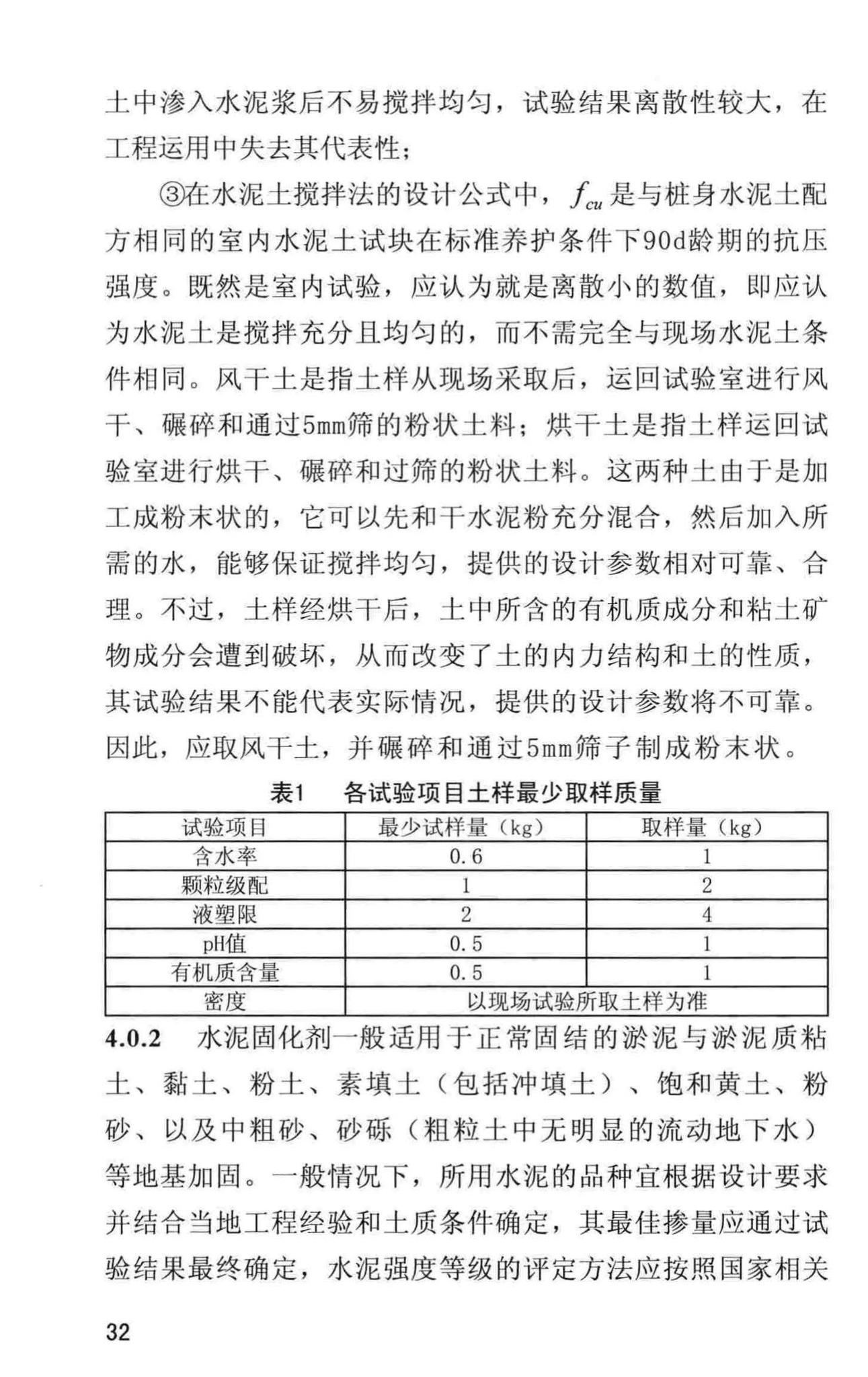 DBJ/T13-101-2017--福建省水泥土配合比设计与试验规程