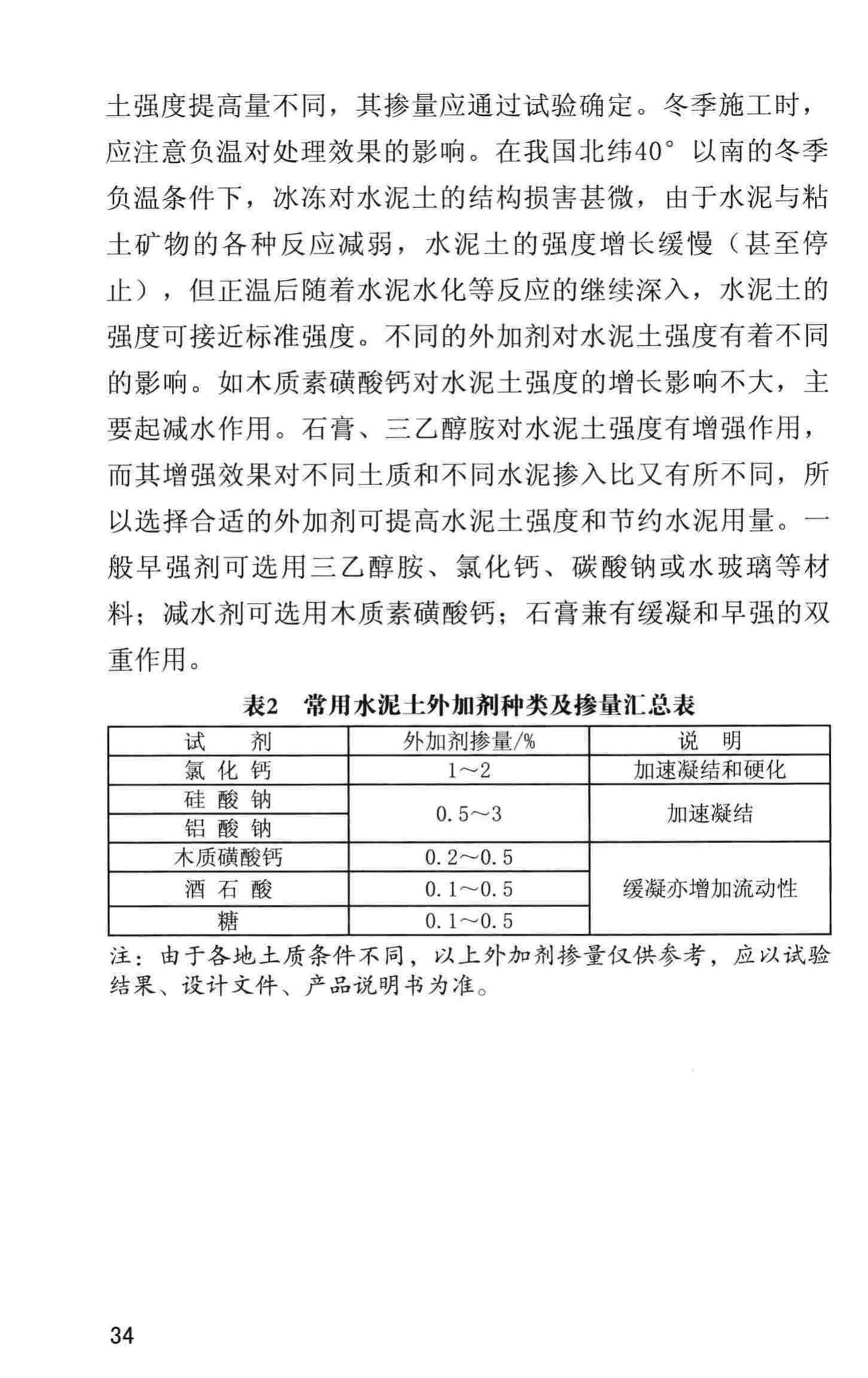 DBJ/T13-101-2017--福建省水泥土配合比设计与试验规程