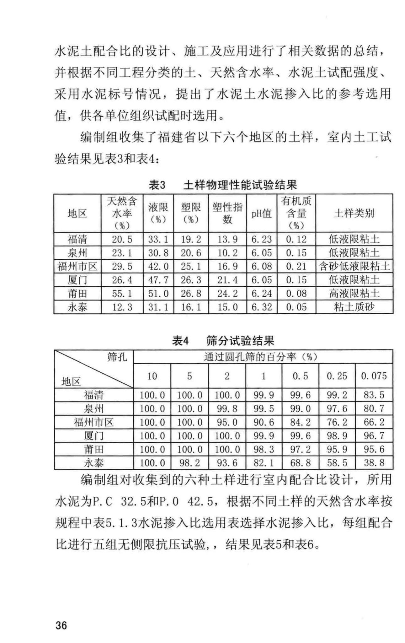 DBJ/T13-101-2017--福建省水泥土配合比设计与试验规程