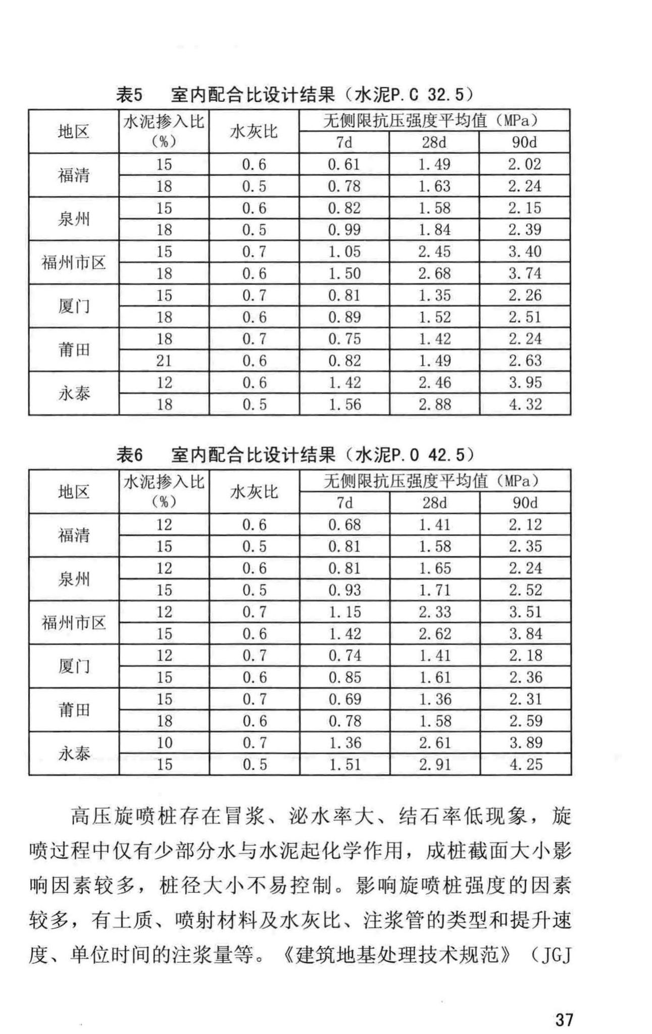 DBJ/T13-101-2017--福建省水泥土配合比设计与试验规程