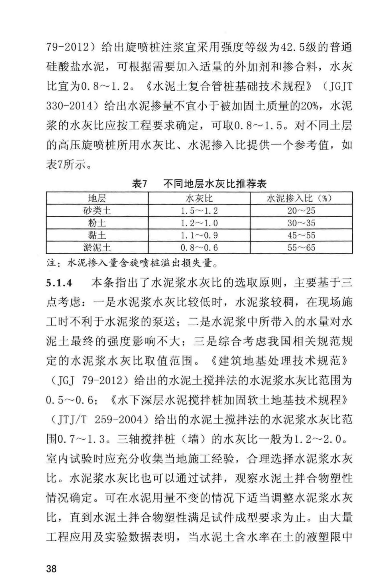 DBJ/T13-101-2017--福建省水泥土配合比设计与试验规程