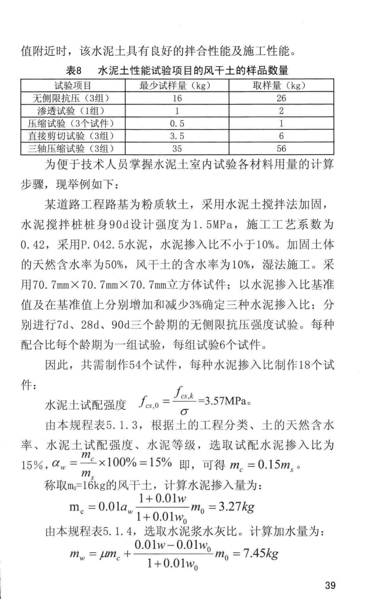 DBJ/T13-101-2017--福建省水泥土配合比设计与试验规程