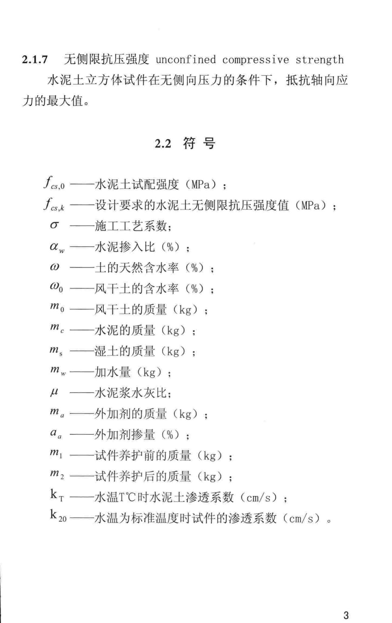 DBJ/T13-101-2017--福建省水泥土配合比设计与试验规程