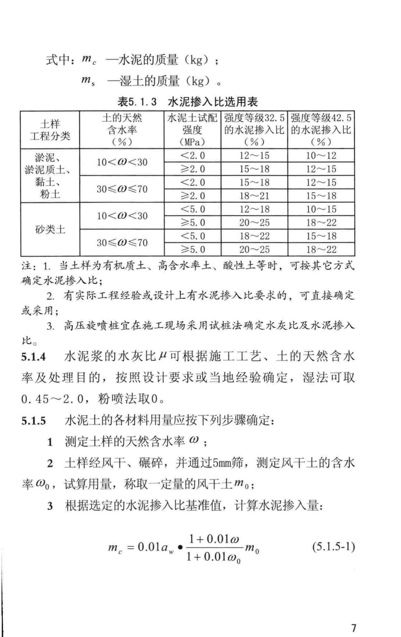 DBJ/T13-101-2017--福建省水泥土配合比设计与试验规程