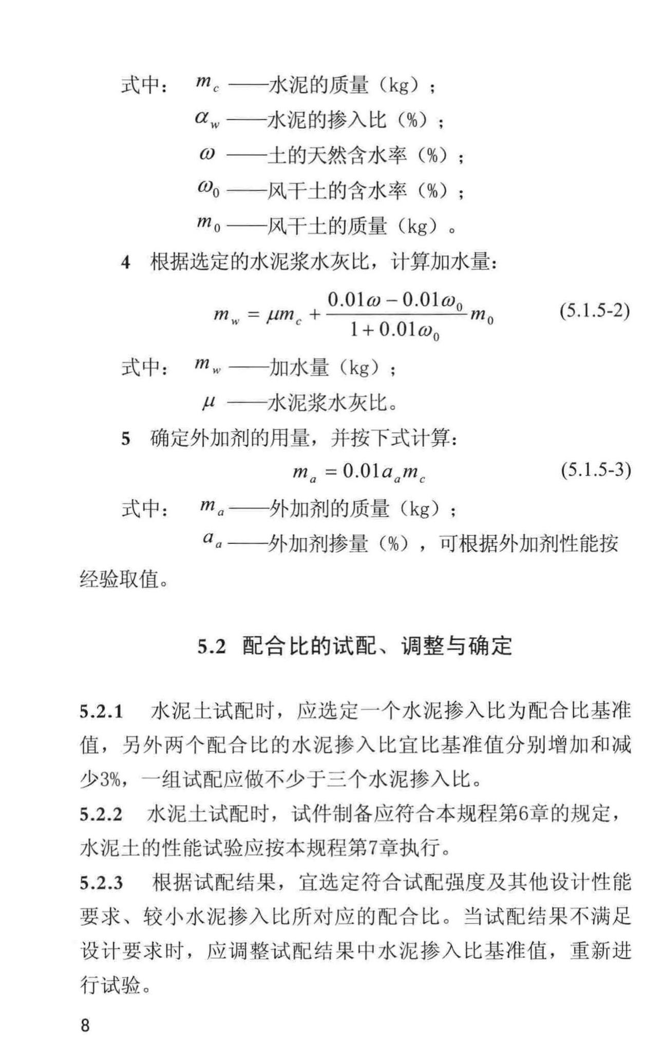 DBJ/T13-101-2017--福建省水泥土配合比设计与试验规程