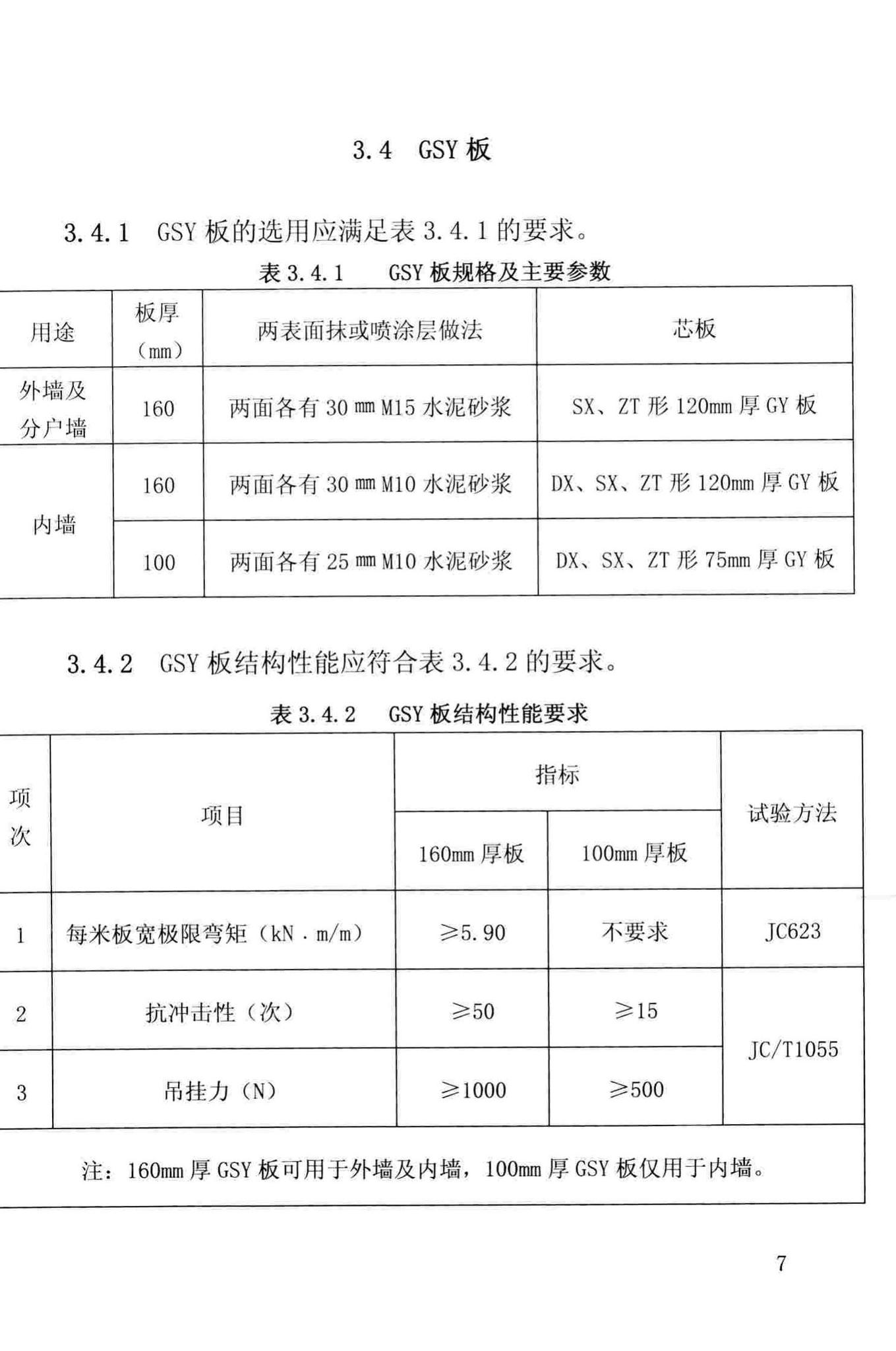 DBJ/T13-117-2016--福建省钢丝网架水泥岩棉夹芯板(GSY板)墙体应用技术规程