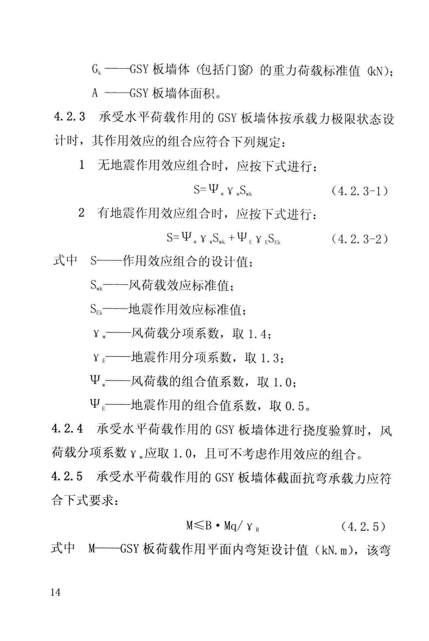 DBJ/T13-117-2016--福建省钢丝网架水泥岩棉夹芯板(GSY板)墙体应用技术规程