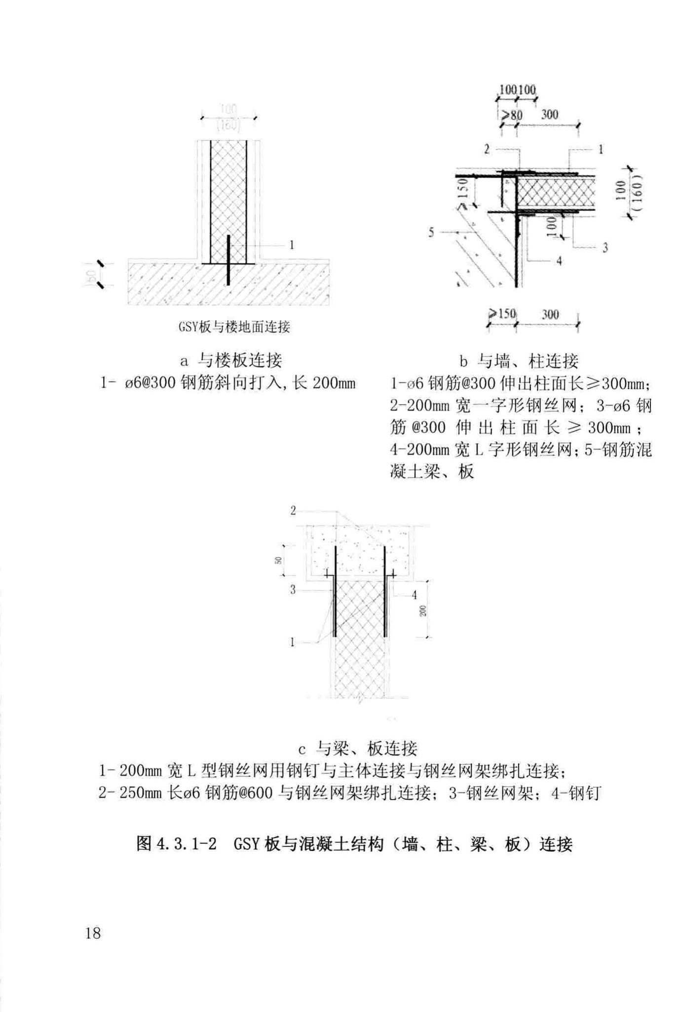 DBJ/T13-117-2016--福建省钢丝网架水泥岩棉夹芯板(GSY板)墙体应用技术规程