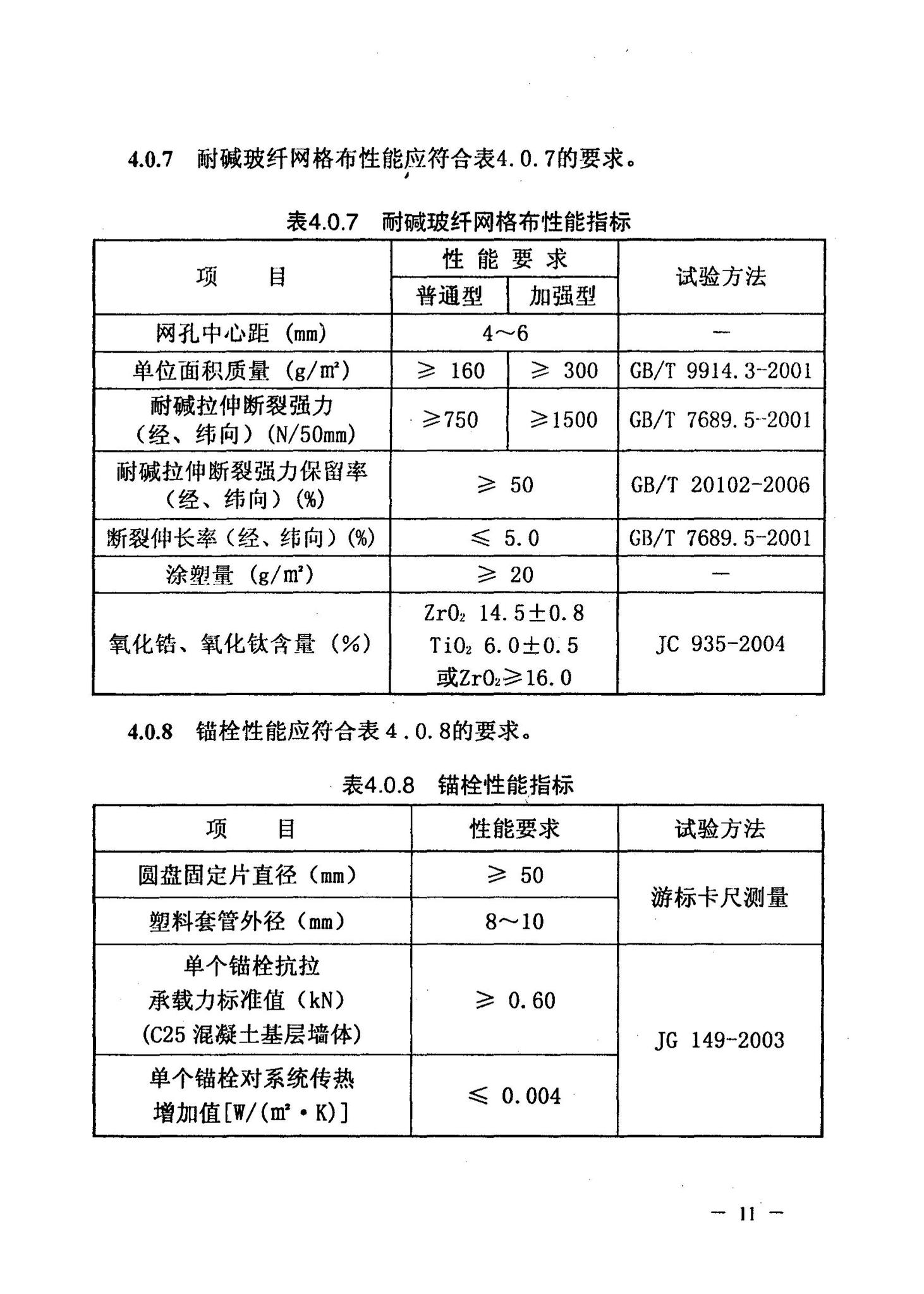 DBJ/T13-126-2010--酚醛保温板外墙保温工程应用技术规程