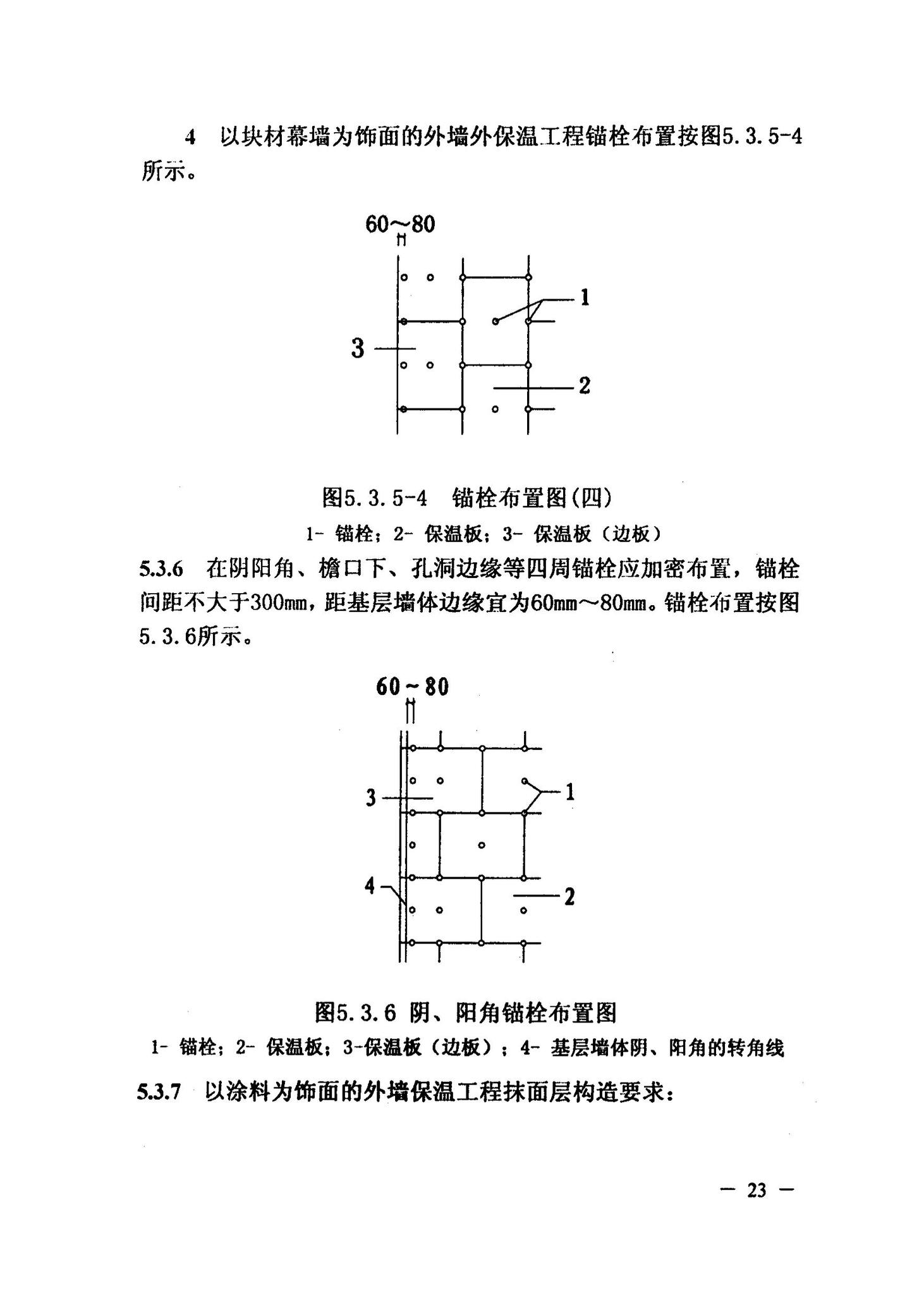 DBJ/T13-126-2010--酚醛保温板外墙保温工程应用技术规程