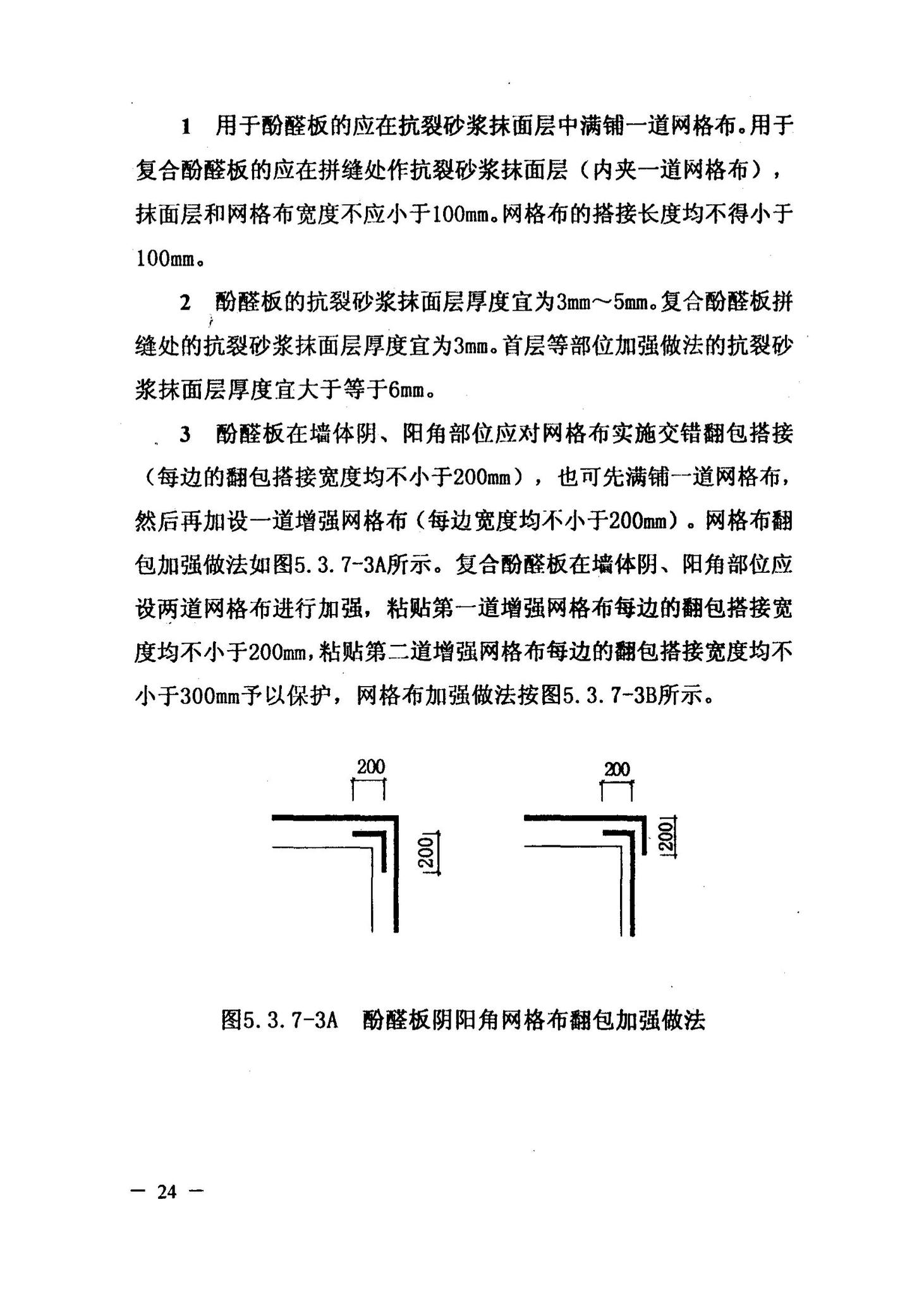 DBJ/T13-126-2010--酚醛保温板外墙保温工程应用技术规程