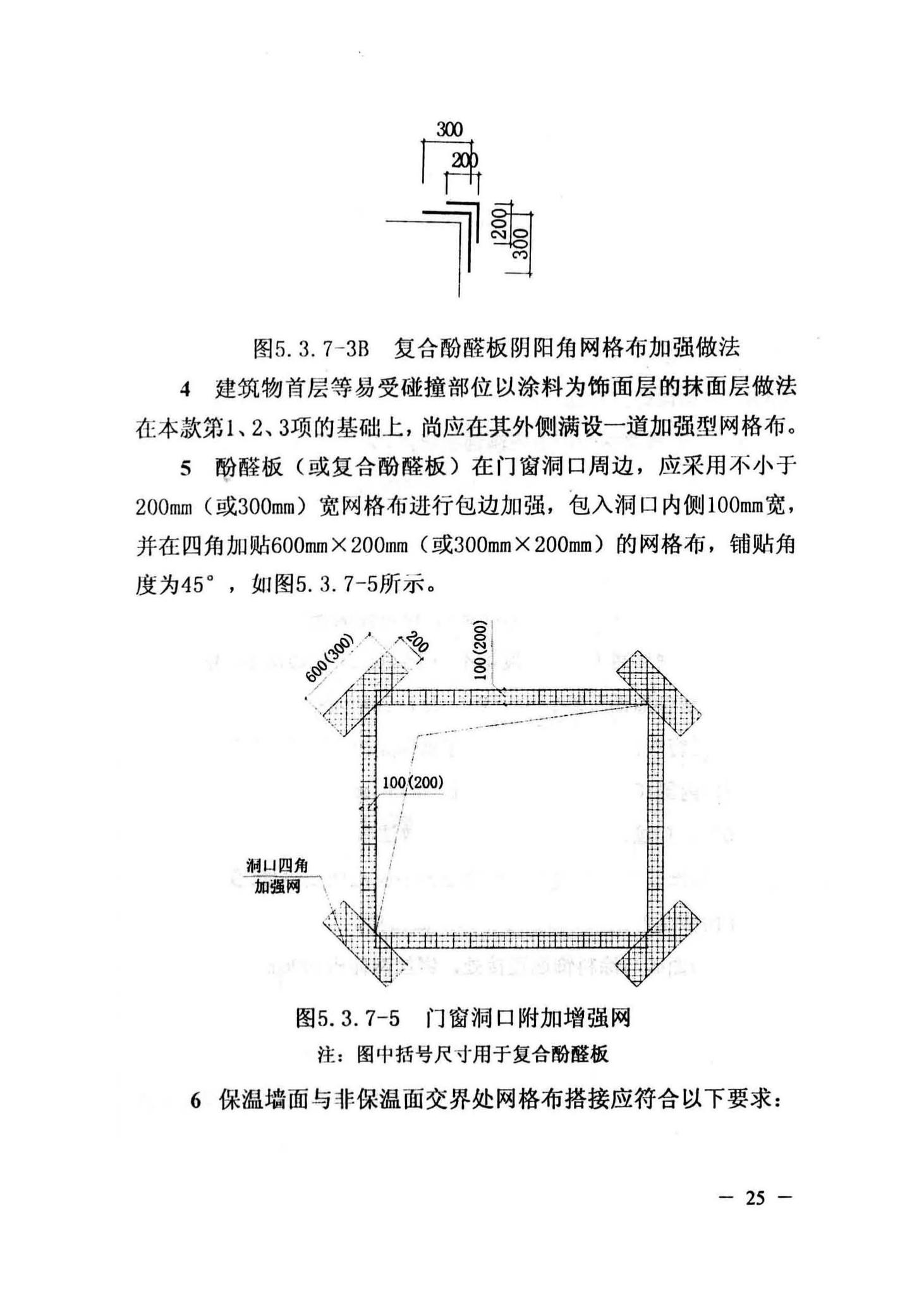 DBJ/T13-126-2010--酚醛保温板外墙保温工程应用技术规程