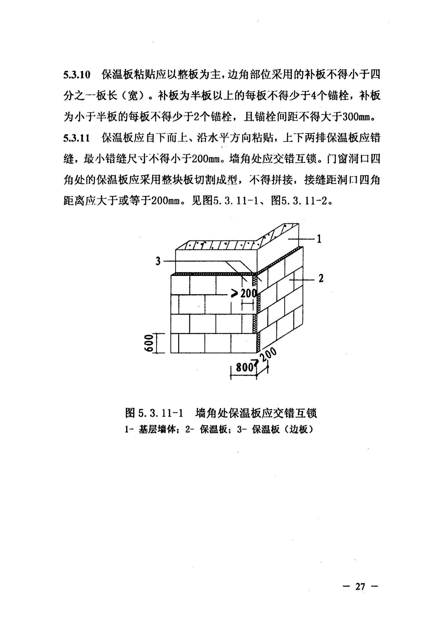 DBJ/T13-126-2010--酚醛保温板外墙保温工程应用技术规程