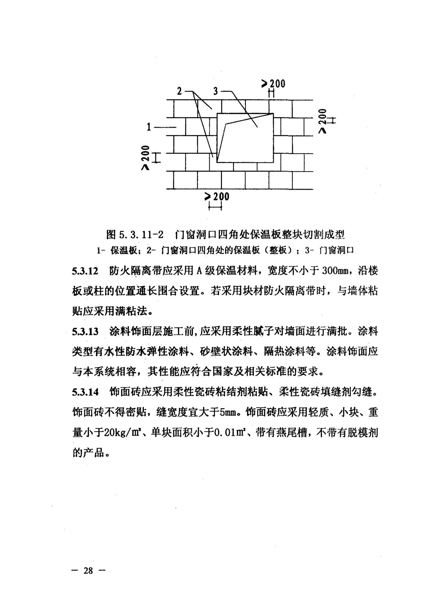 DBJ/T13-126-2010--酚醛保温板外墙保温工程应用技术规程