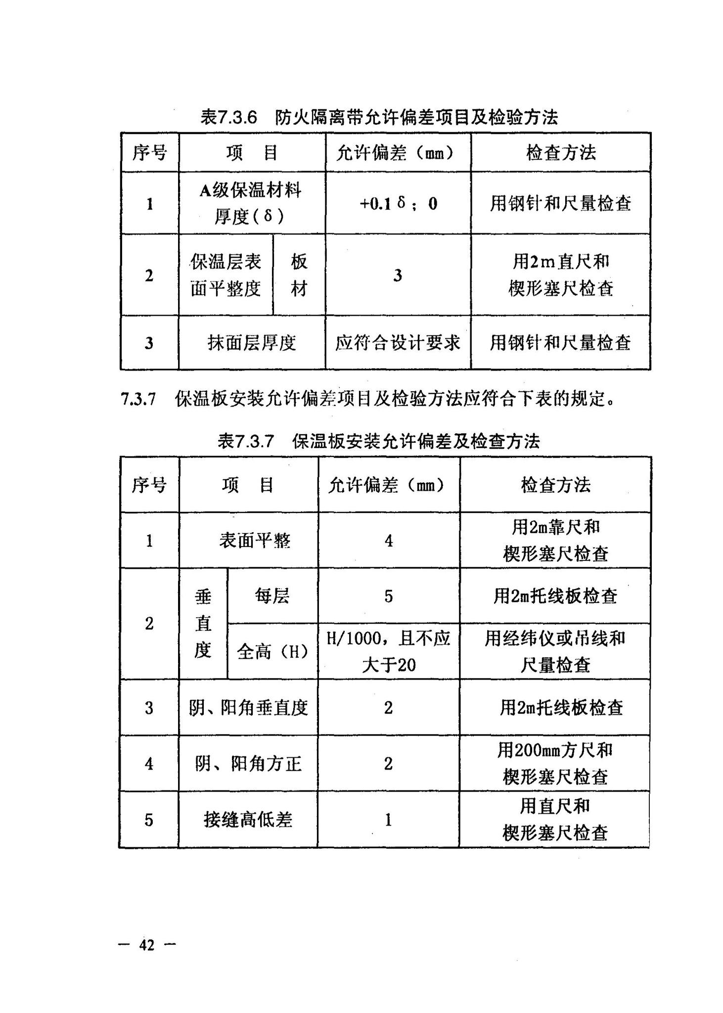 DBJ/T13-126-2010--酚醛保温板外墙保温工程应用技术规程