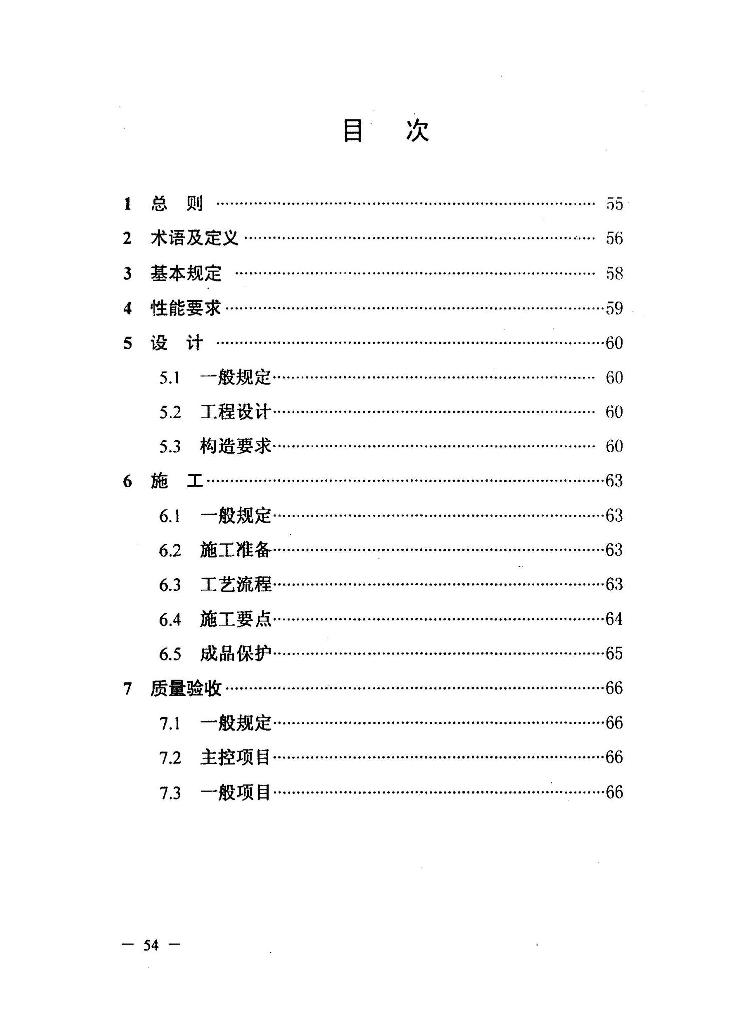 DBJ/T13-126-2010--酚醛保温板外墙保温工程应用技术规程