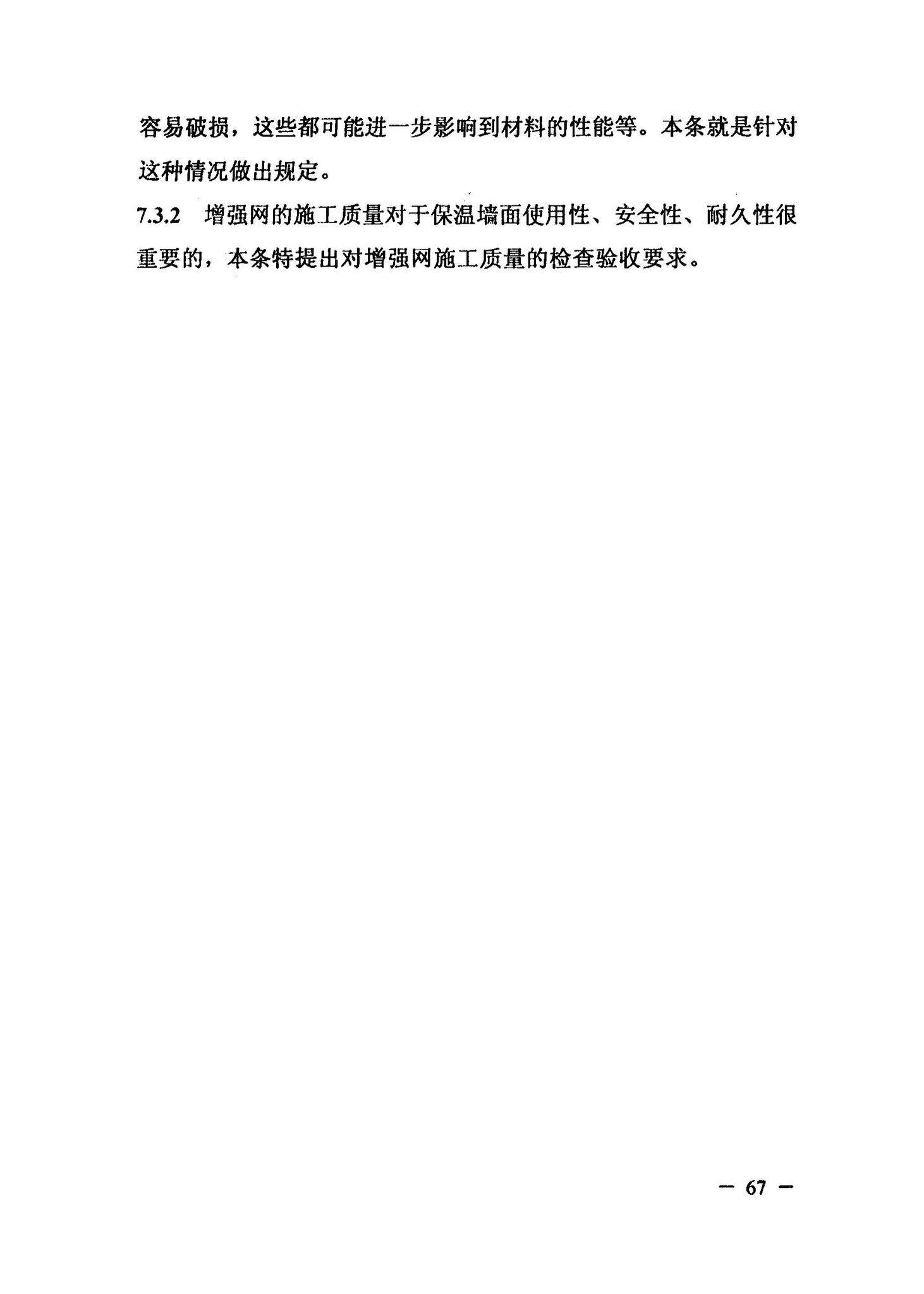 DBJ/T13-126-2010--酚醛保温板外墙保温工程应用技术规程