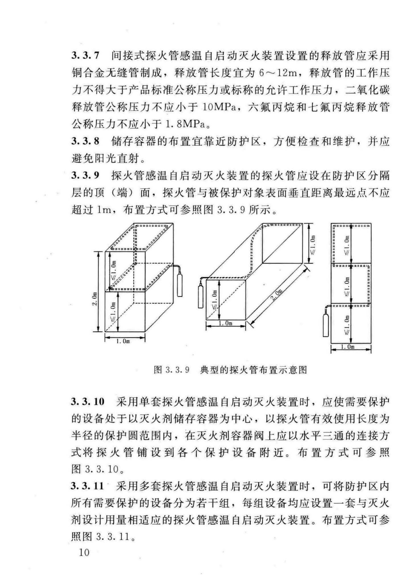 DBJ/T13-140-2011--探火管感温自启动灭火装置设计、施工及验收规程