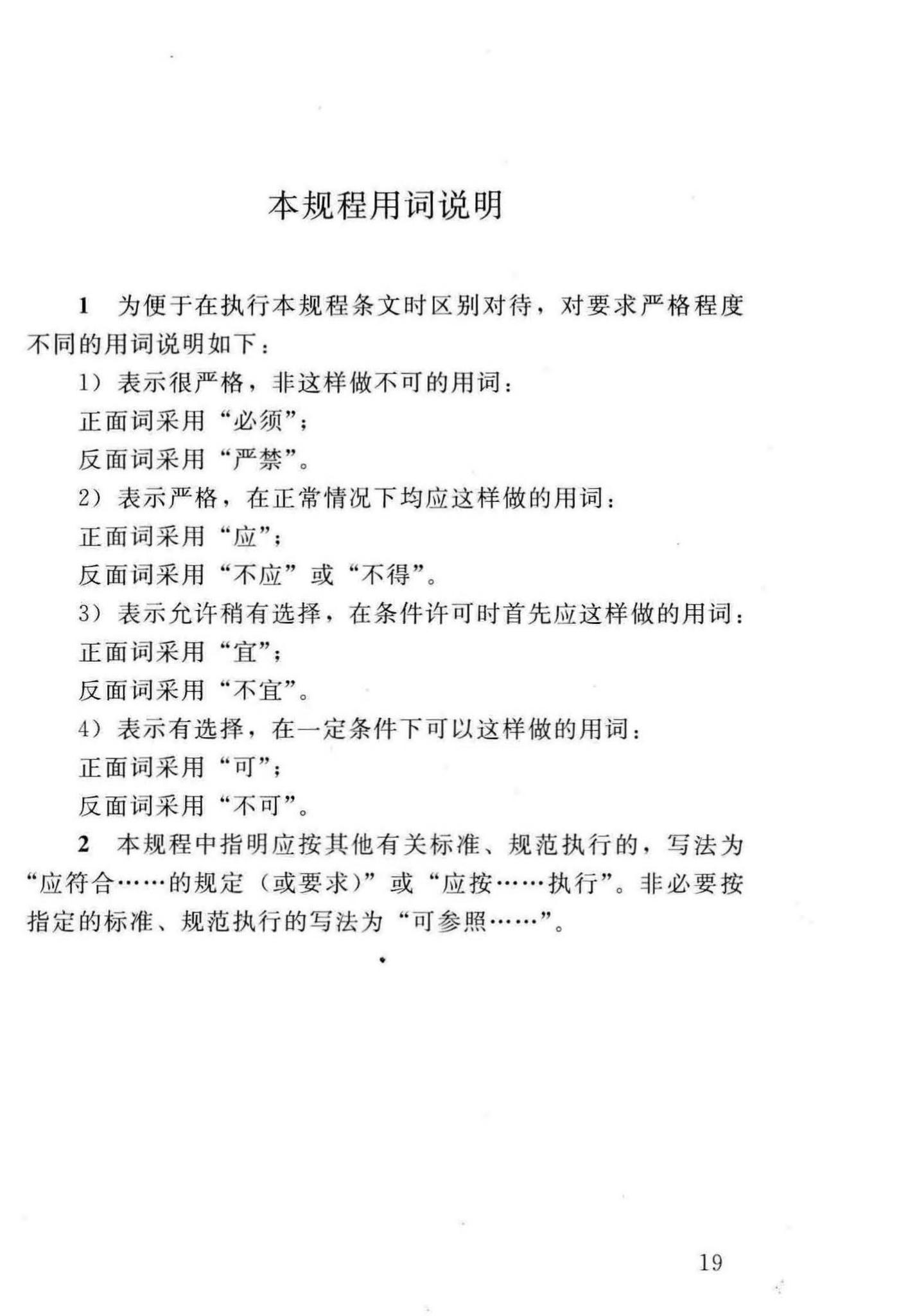 DBJ/T13-140-2011--探火管感温自启动灭火装置设计、施工及验收规程