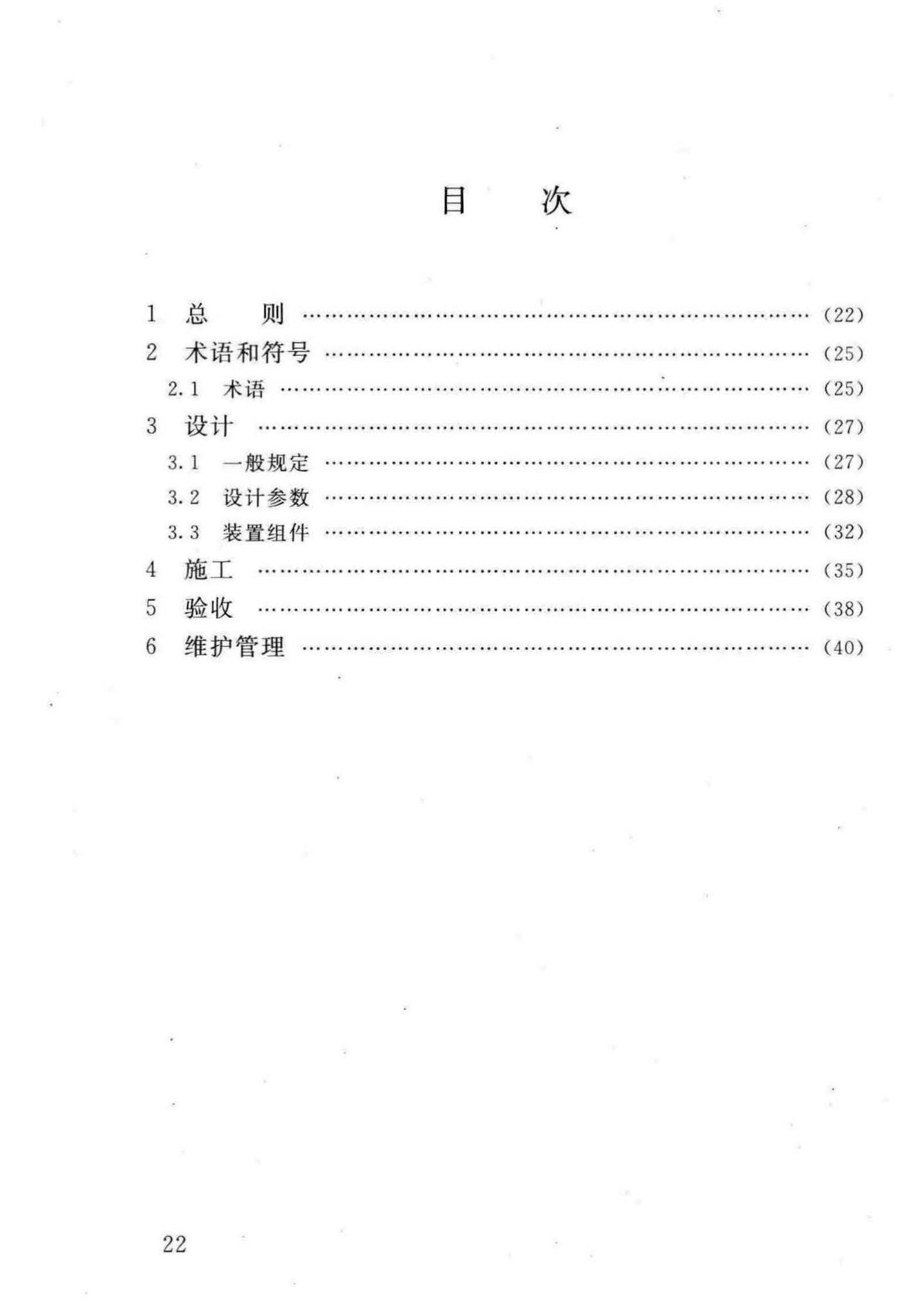 DBJ/T13-140-2011--探火管感温自启动灭火装置设计、施工及验收规程