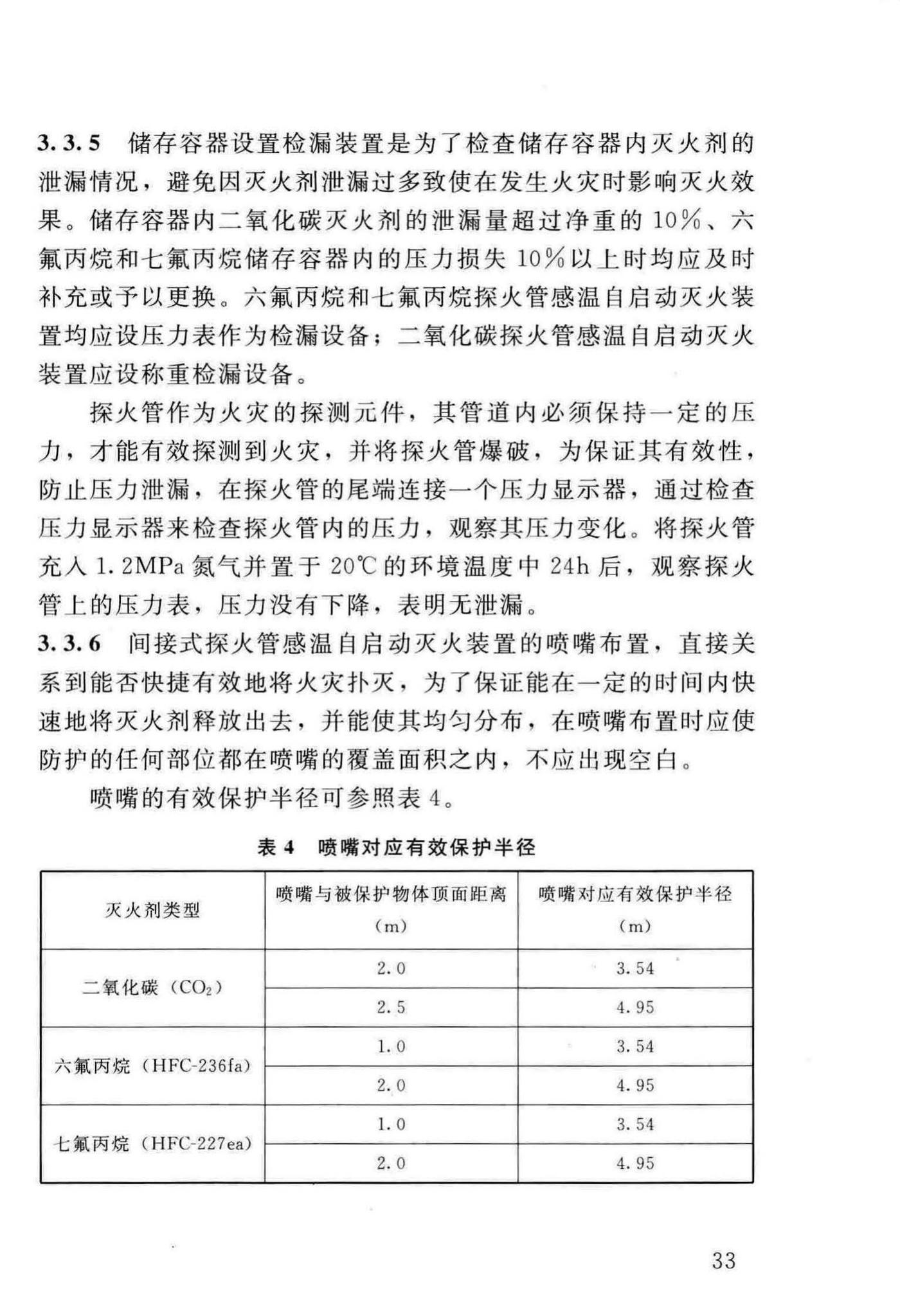 DBJ/T13-140-2011--探火管感温自启动灭火装置设计、施工及验收规程