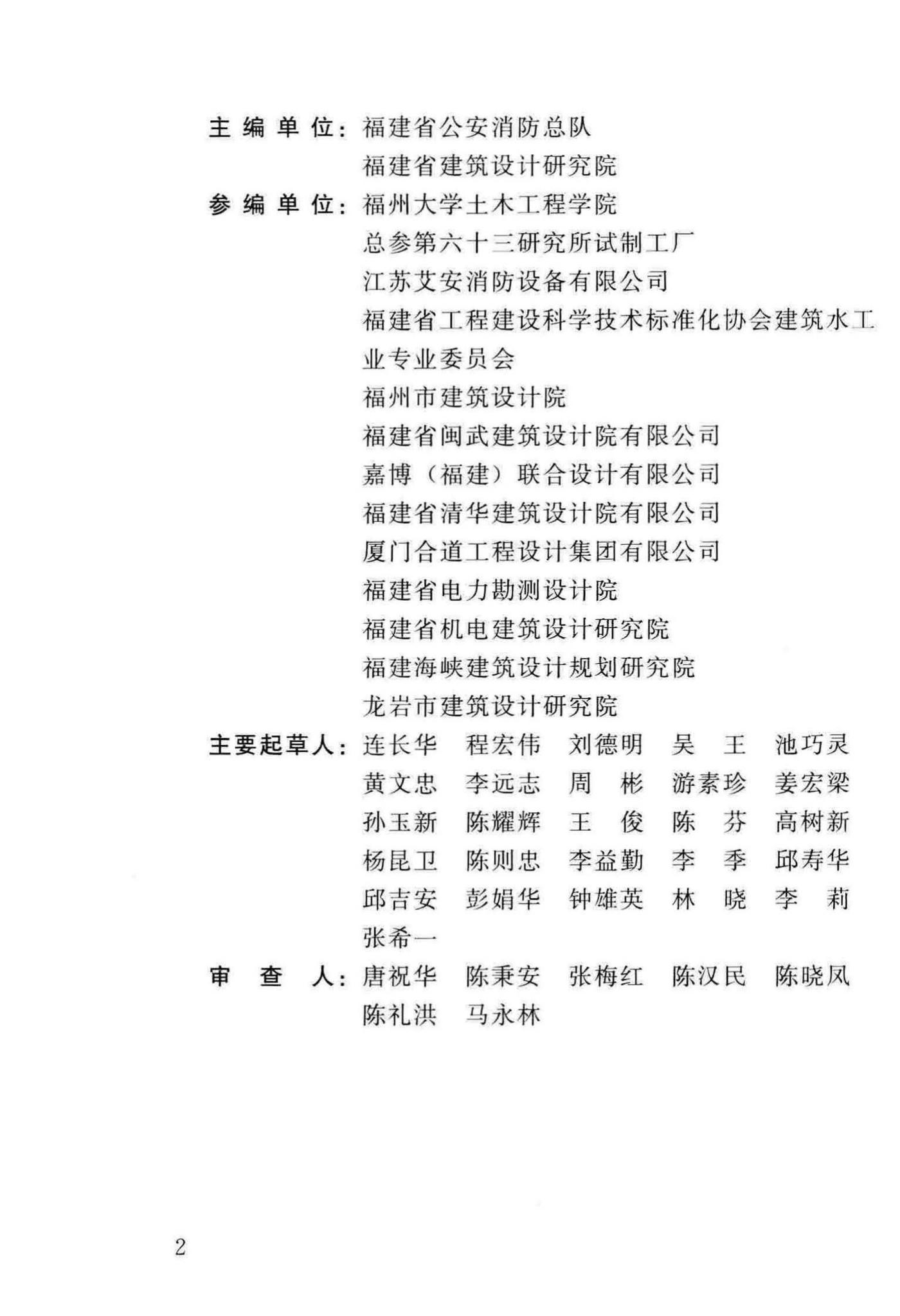 DBJ/T13-140-2011--探火管感温自启动灭火装置设计、施工及验收规程