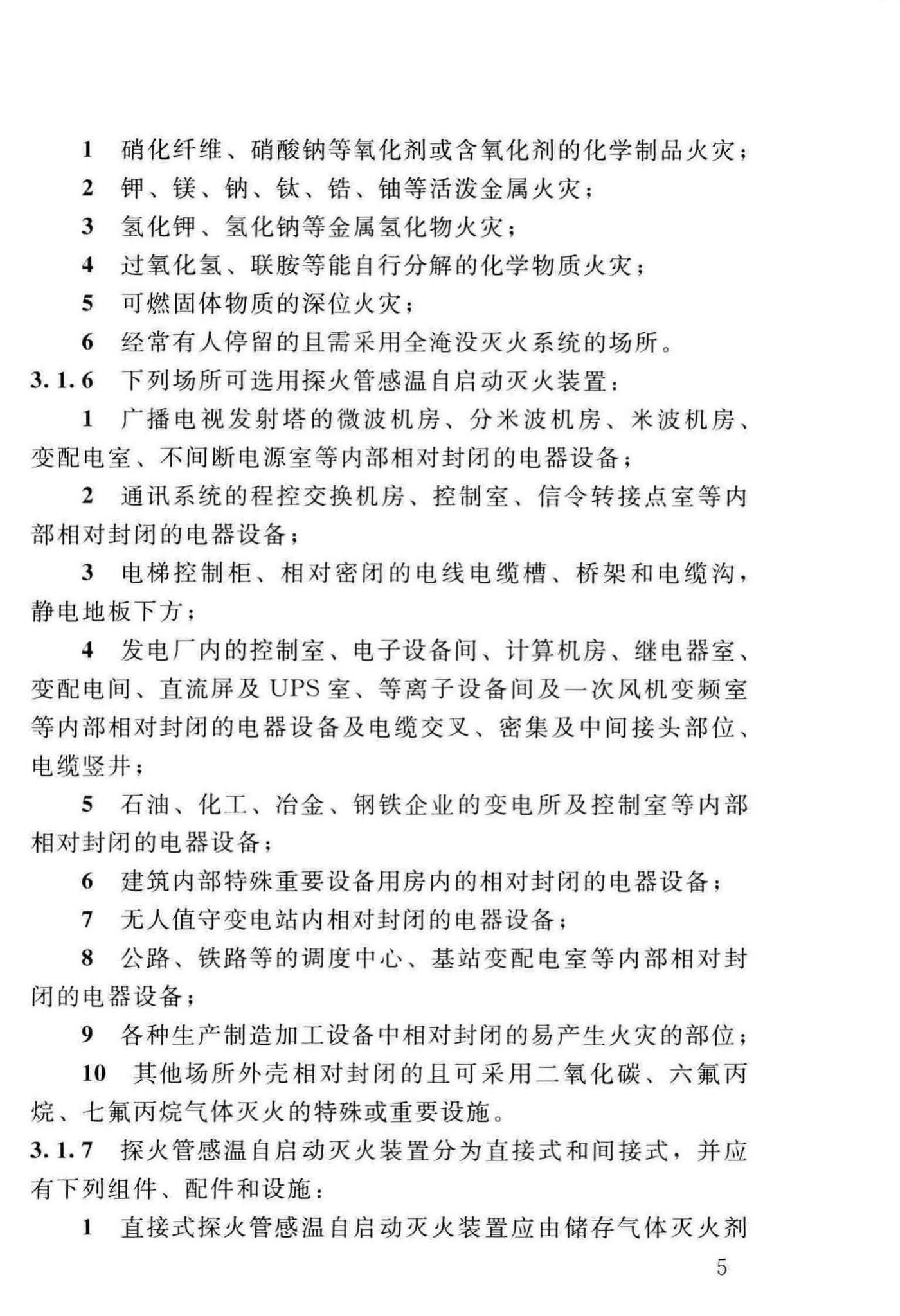 DBJ/T13-140-2011--探火管感温自启动灭火装置设计、施工及验收规程