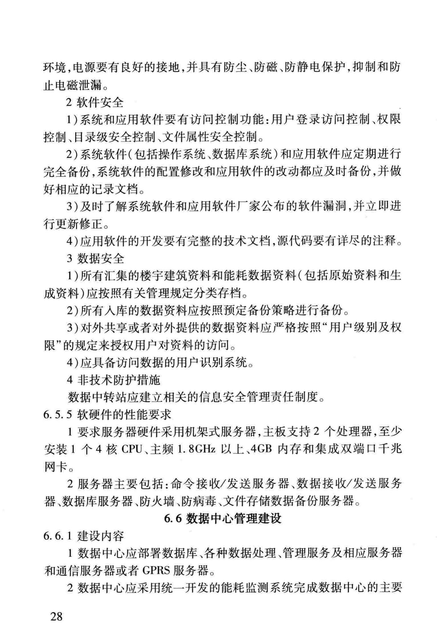 DBJ/T13-158-2012--福建省公共建筑能耗监测系统技术规程