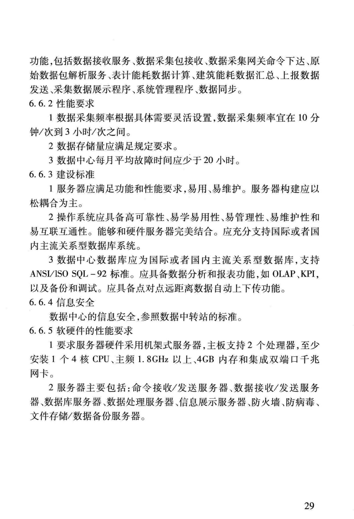 DBJ/T13-158-2012--福建省公共建筑能耗监测系统技术规程