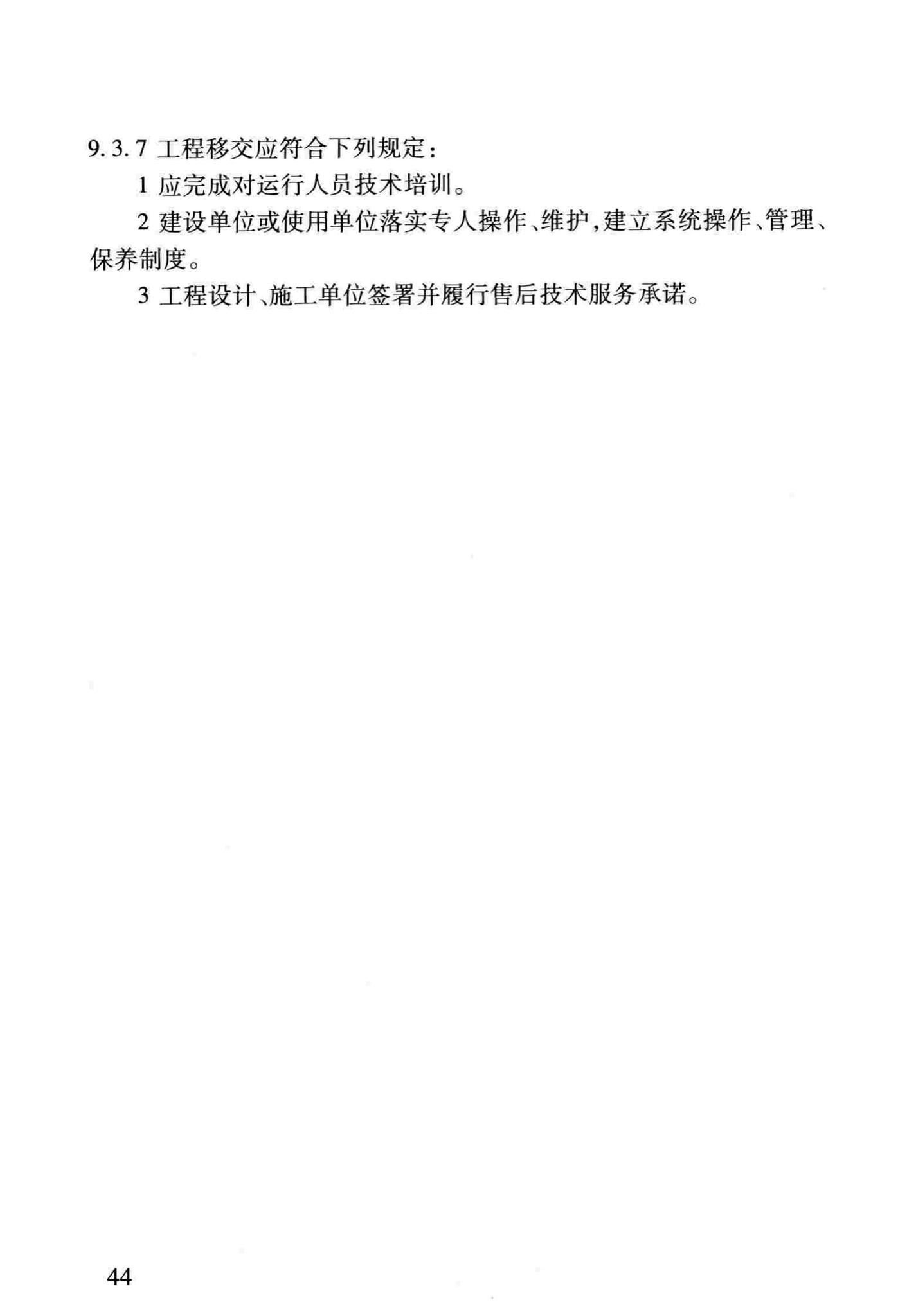 DBJ/T13-158-2012--福建省公共建筑能耗监测系统技术规程