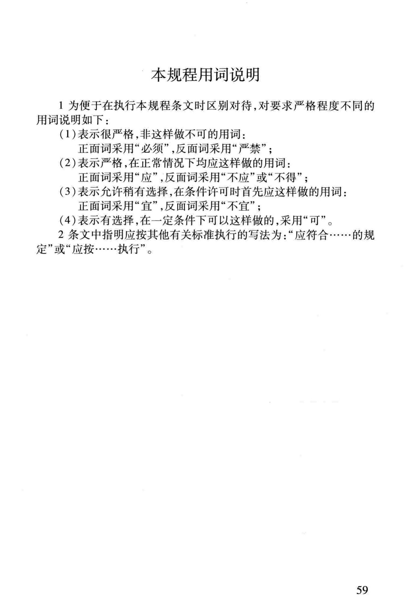 DBJ/T13-158-2012--福建省公共建筑能耗监测系统技术规程