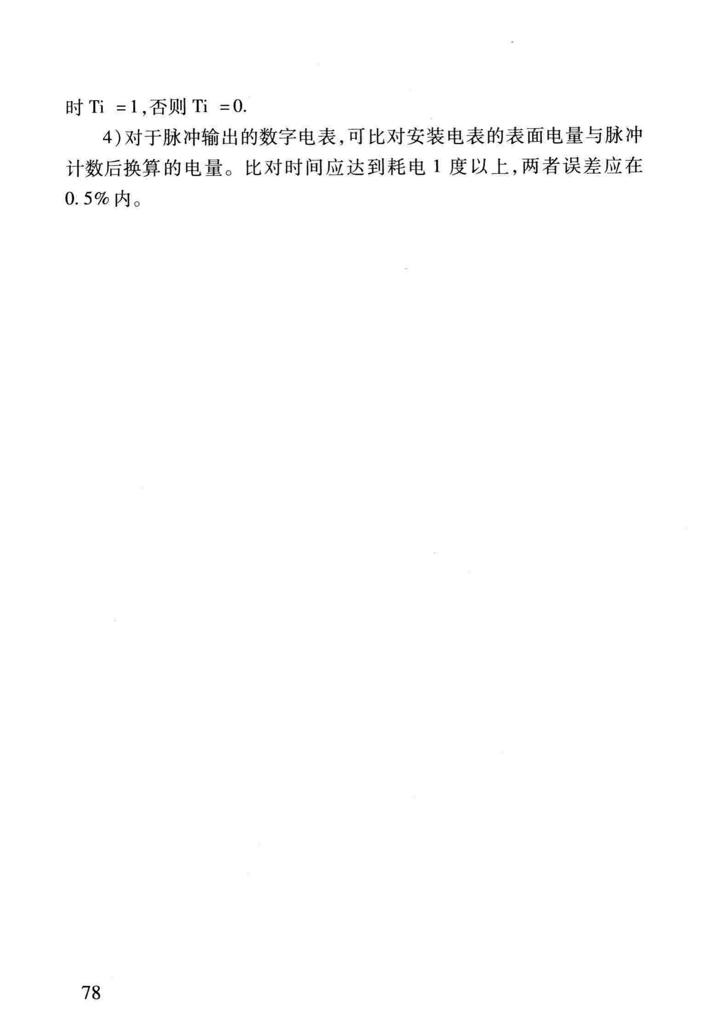 DBJ/T13-158-2012--福建省公共建筑能耗监测系统技术规程