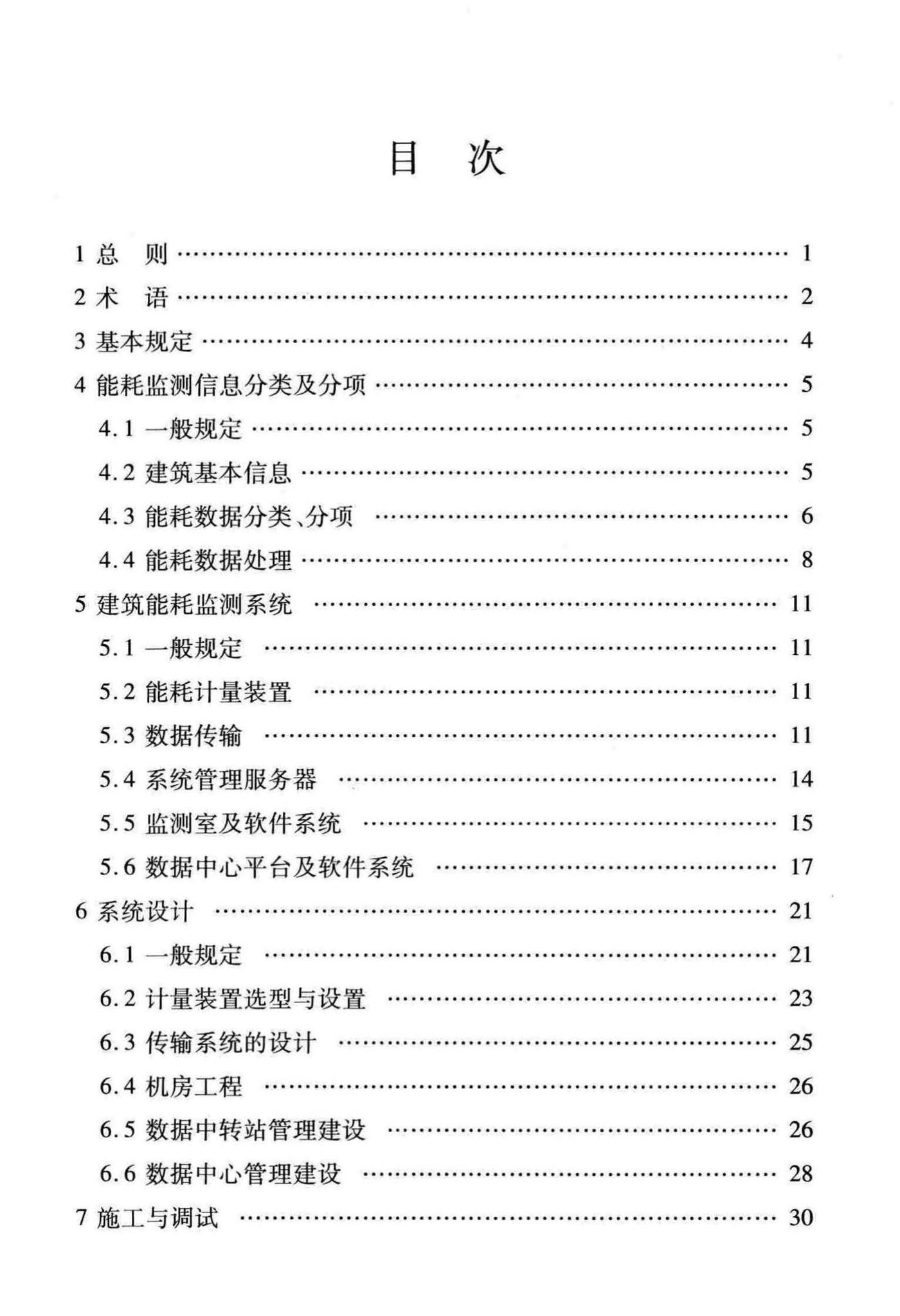 DBJ/T13-158-2012--福建省公共建筑能耗监测系统技术规程