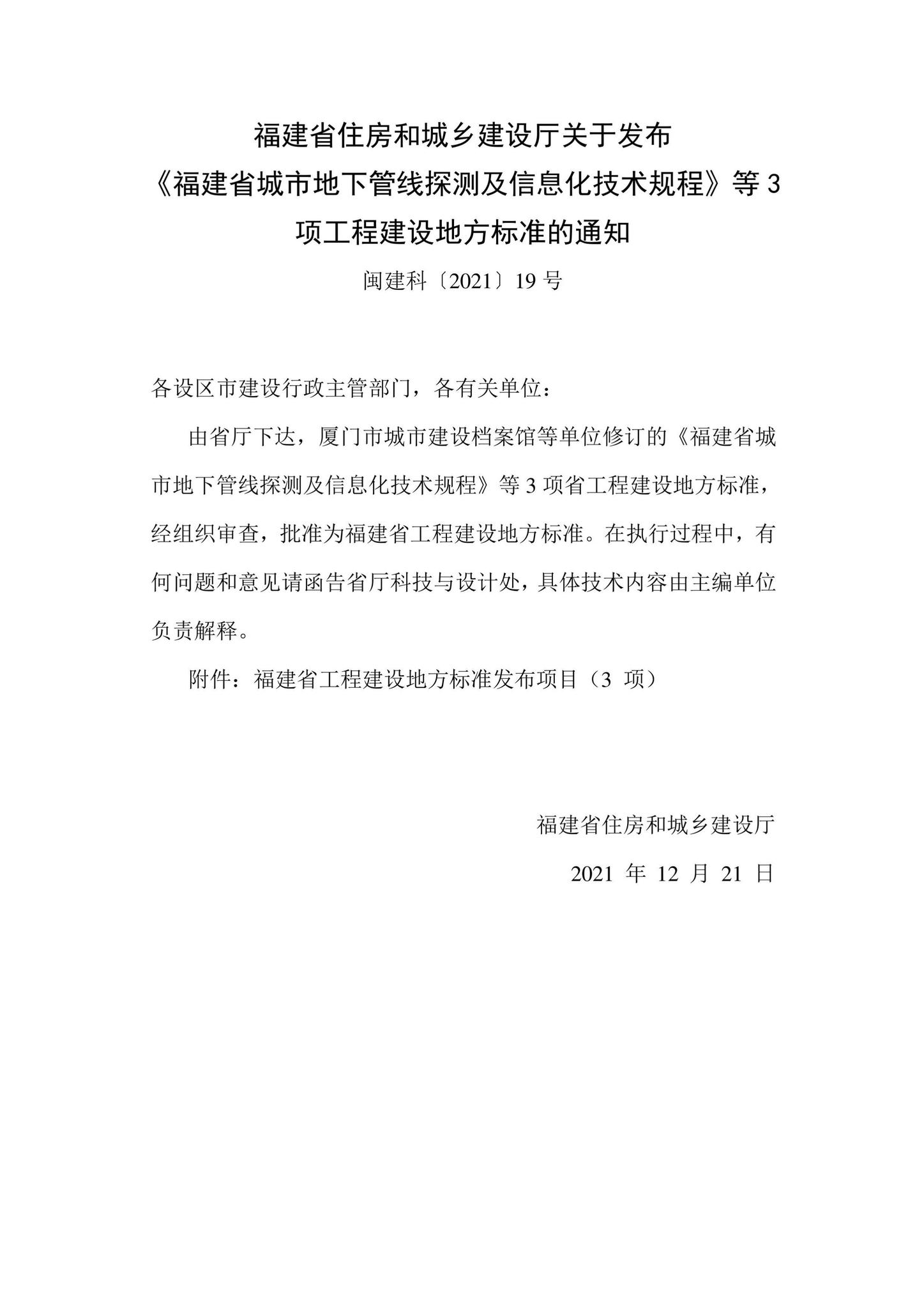 DBJ/T13-167-2021--福建省城市道路雨水排水设计标准