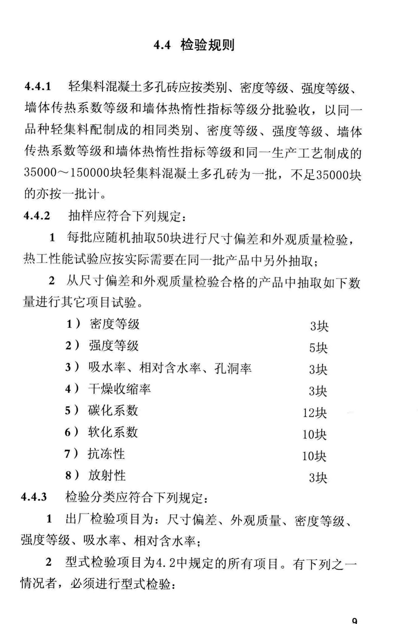 DBJ/T13-168-2013--轻集料混凝土多孔砖应用技术规程