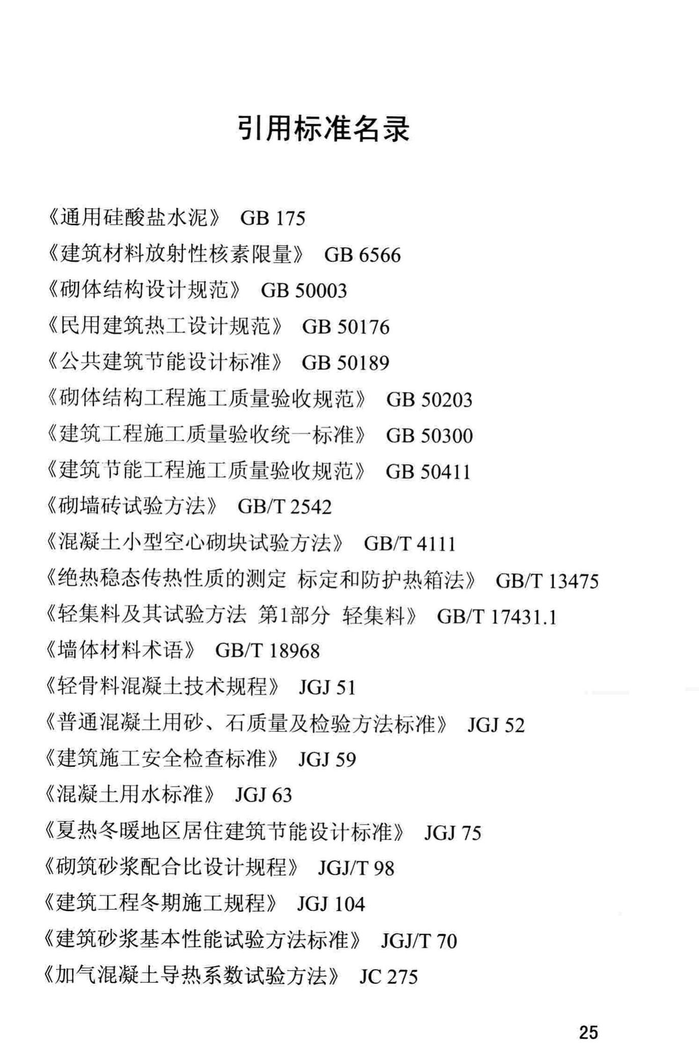 DBJ/T13-168-2013--轻集料混凝土多孔砖应用技术规程