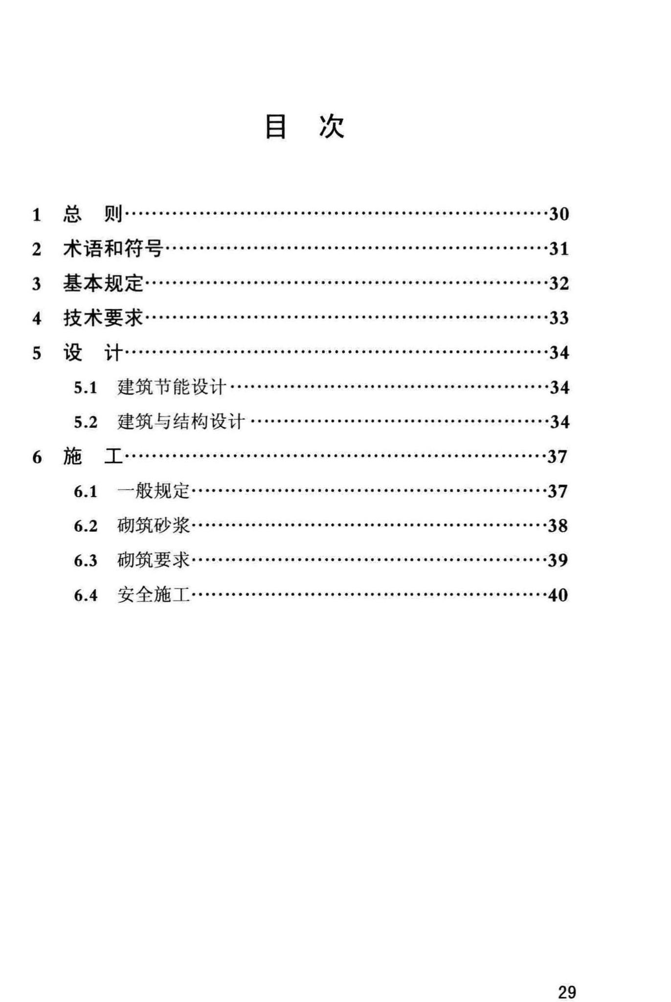 DBJ/T13-168-2013--轻集料混凝土多孔砖应用技术规程