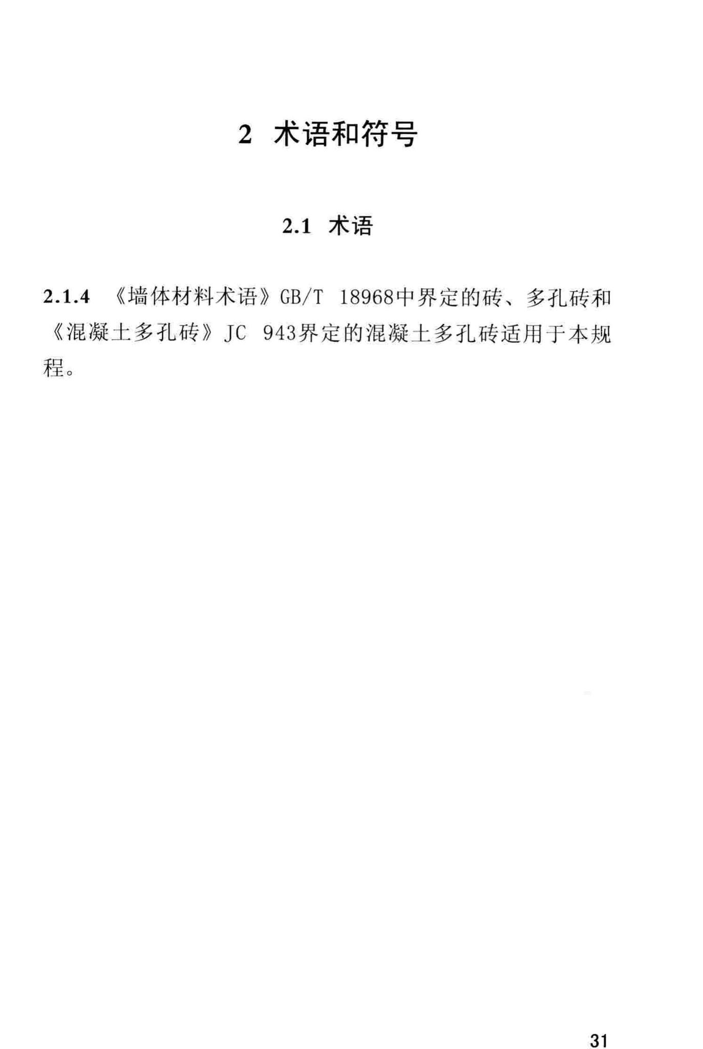 DBJ/T13-168-2013--轻集料混凝土多孔砖应用技术规程