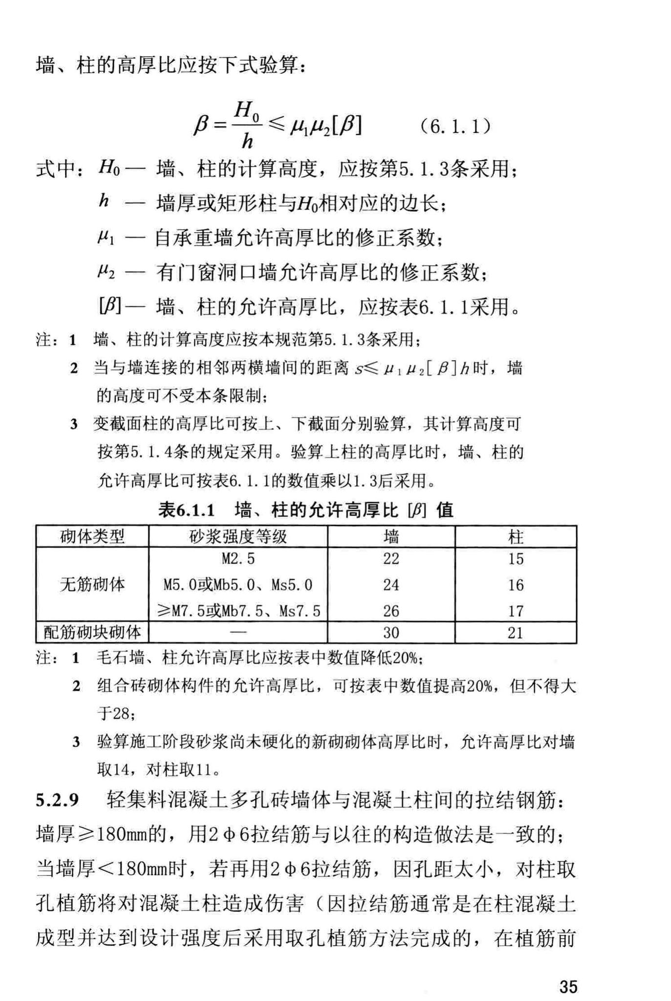 DBJ/T13-168-2013--轻集料混凝土多孔砖应用技术规程