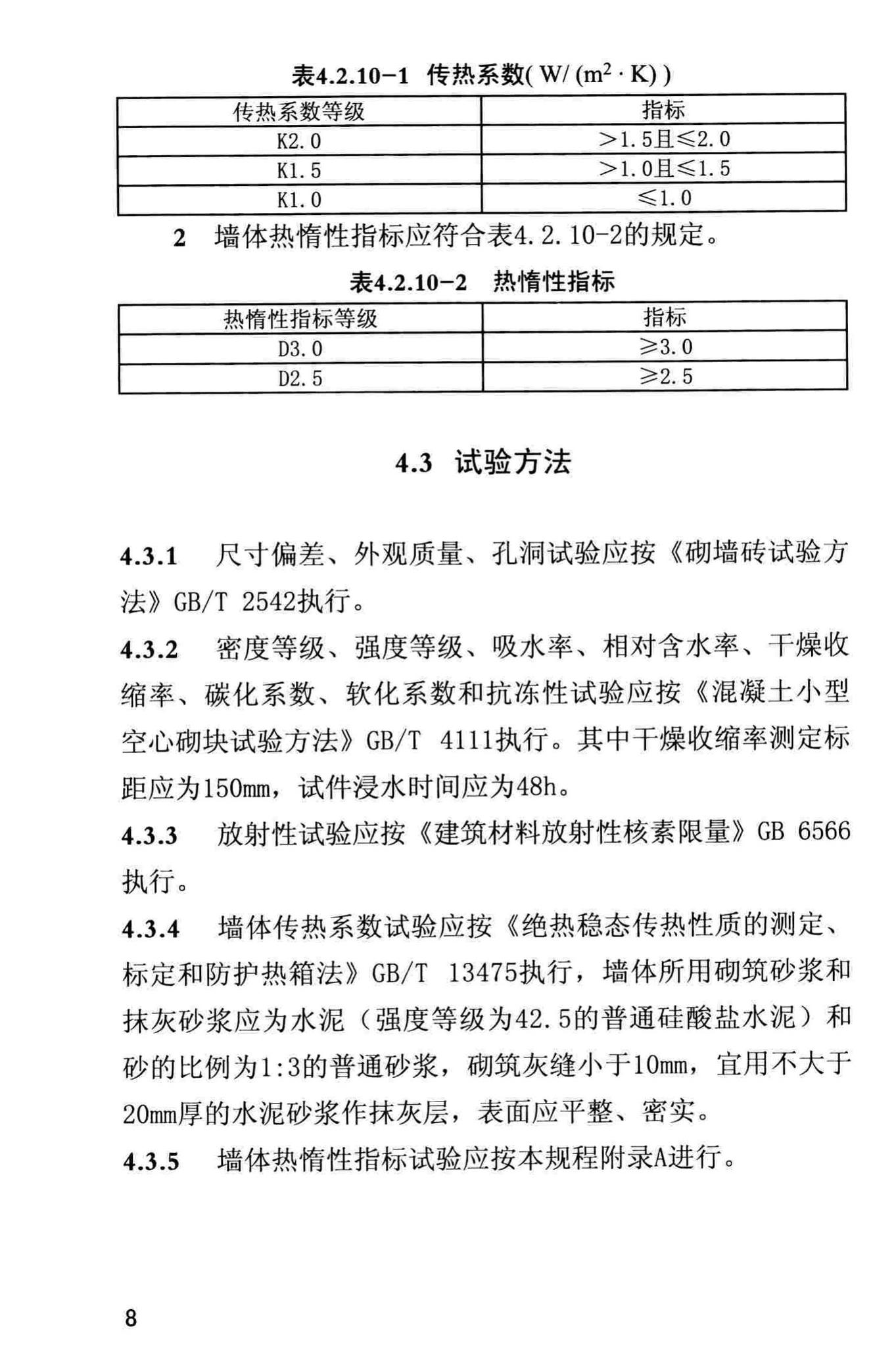 DBJ/T13-168-2013--轻集料混凝土多孔砖应用技术规程