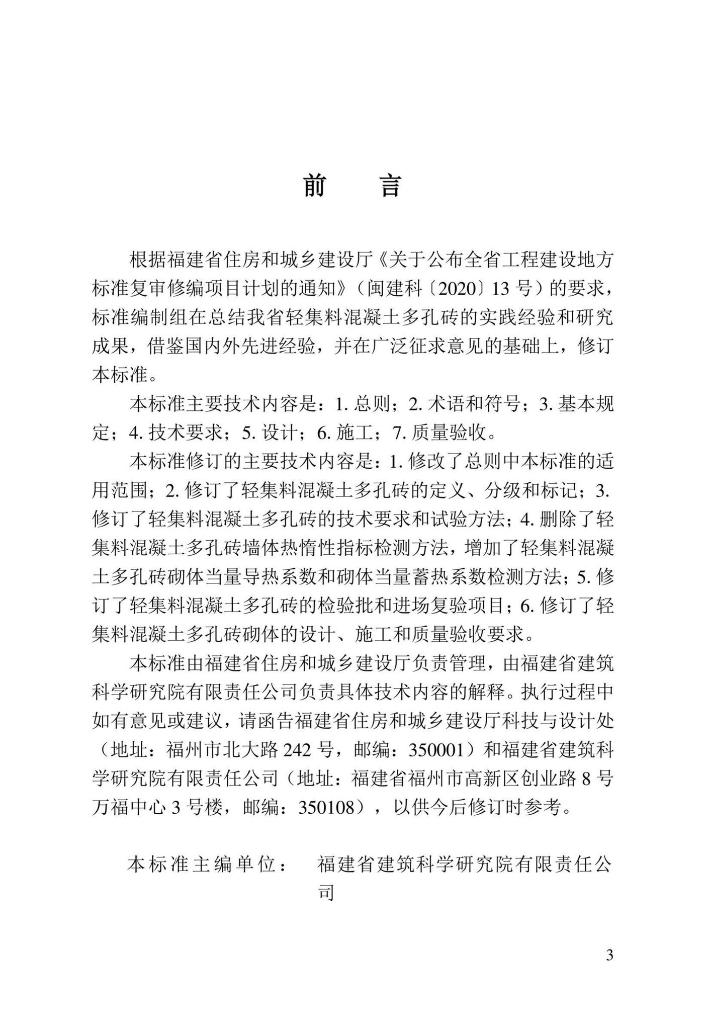 DBJ/T13-168-2022--轻集料混凝土多孔砖应用技术标准