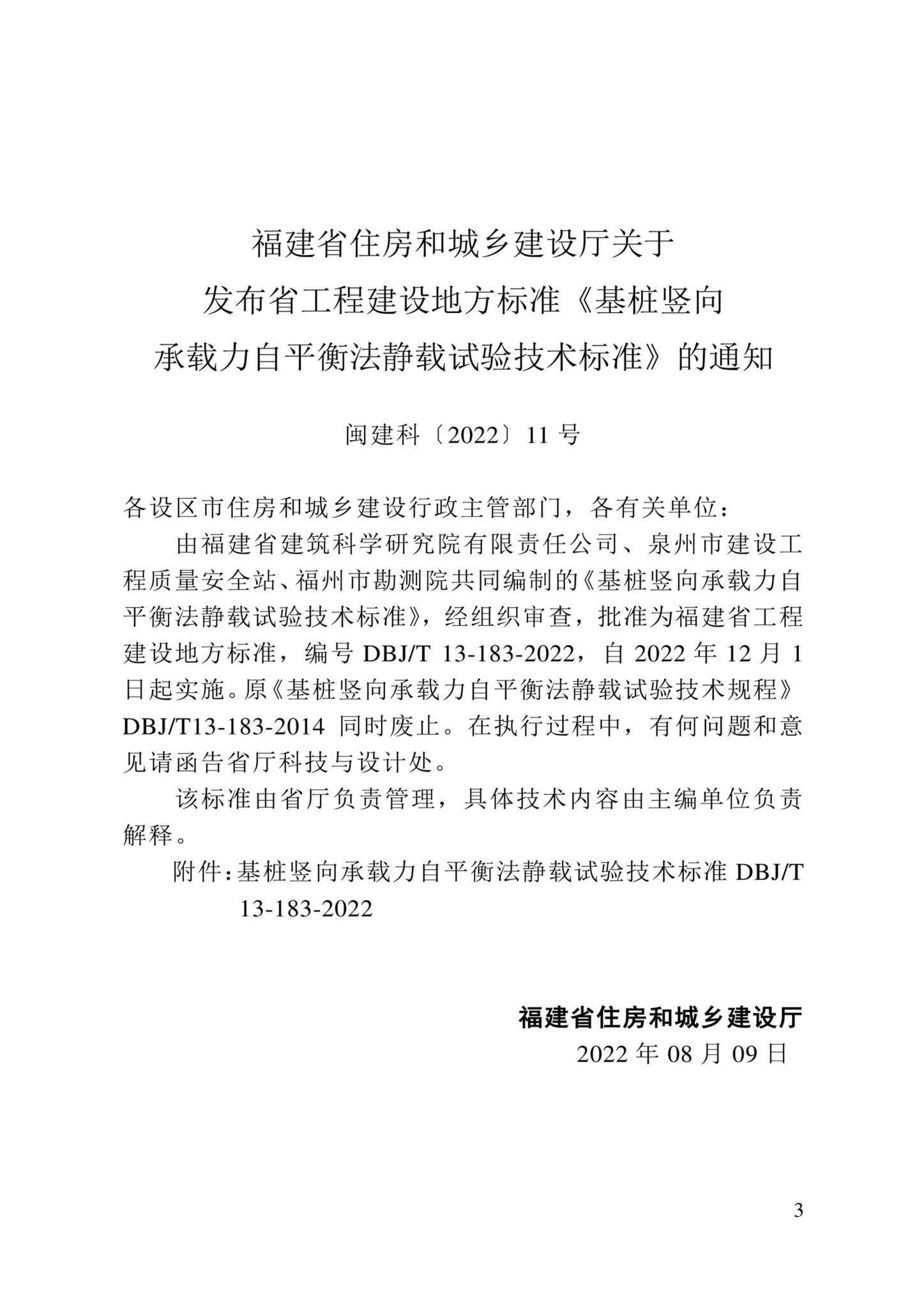DBJ/T13-183-2022--基桩竖向承载力自平衡法静载试验技术标准